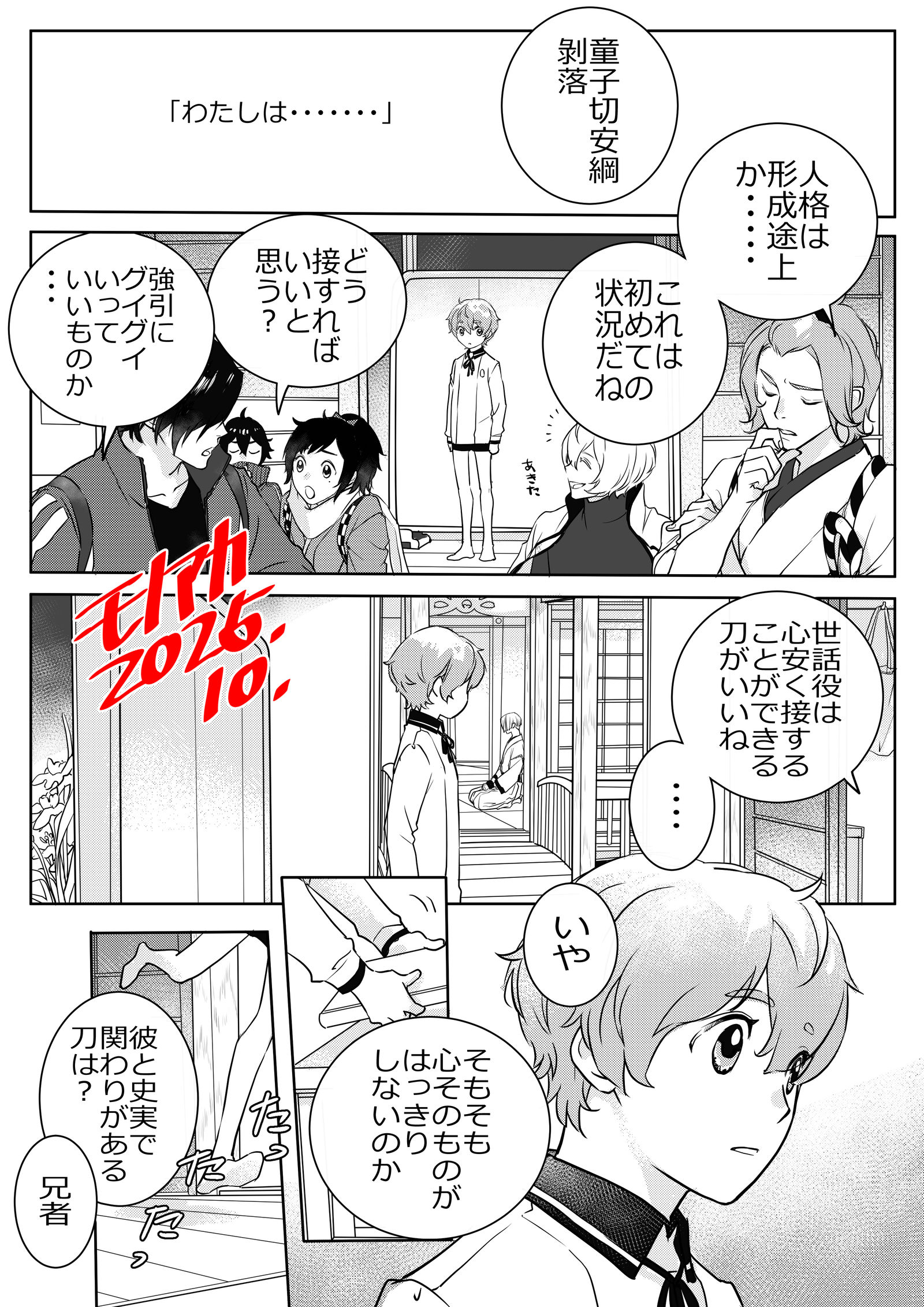 秋田藤四郎の正義头像同人高清图
