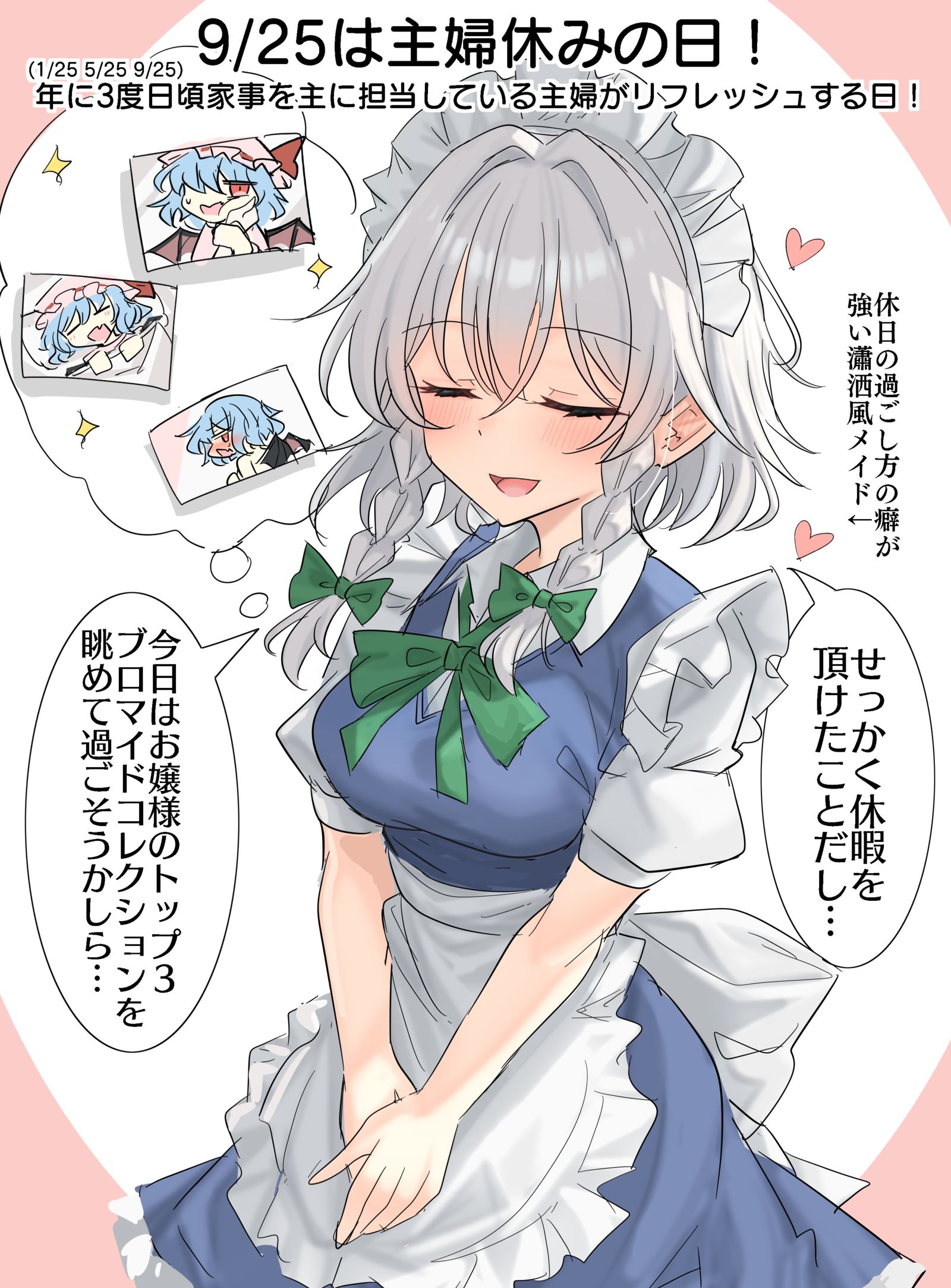 9/25が主婦休みの日！