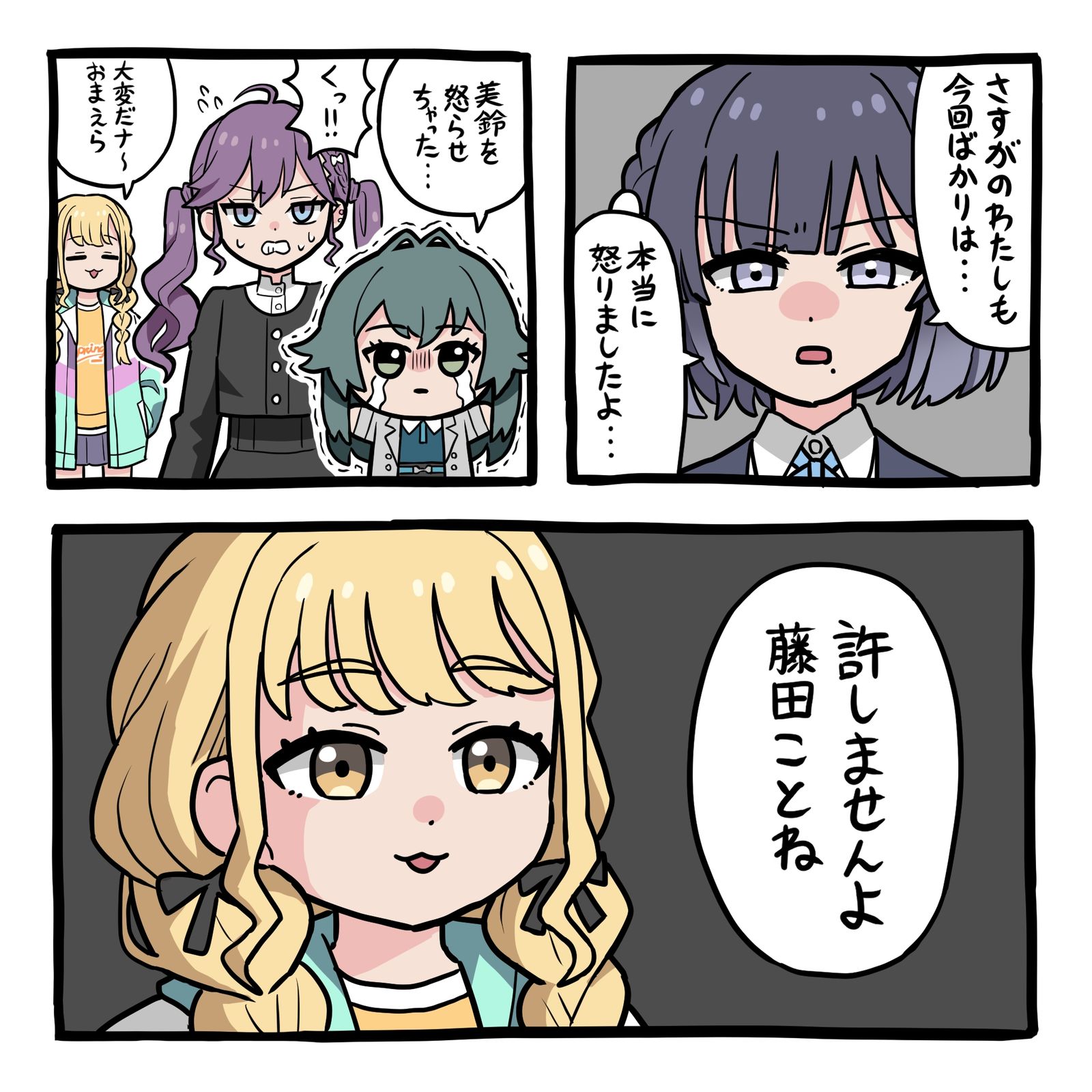許しませんよ-学園アイドルマスター学园偶像大师