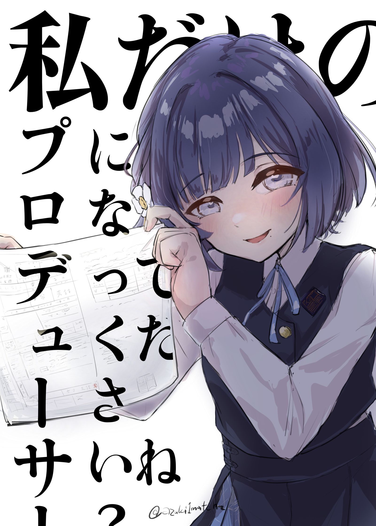 私だけの-学園アイドルマスター秦谷美鈴