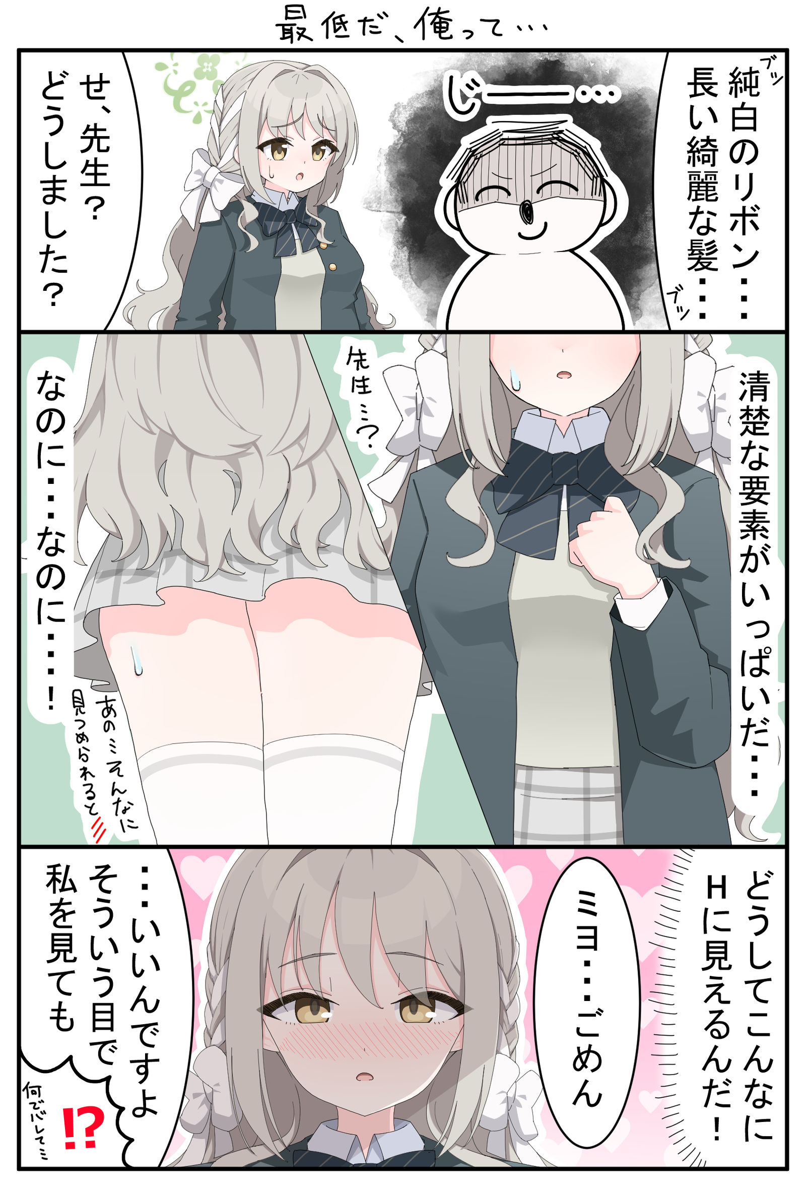 【漫画】「そういう目で見ちゃう・・・」插画图片壁纸
