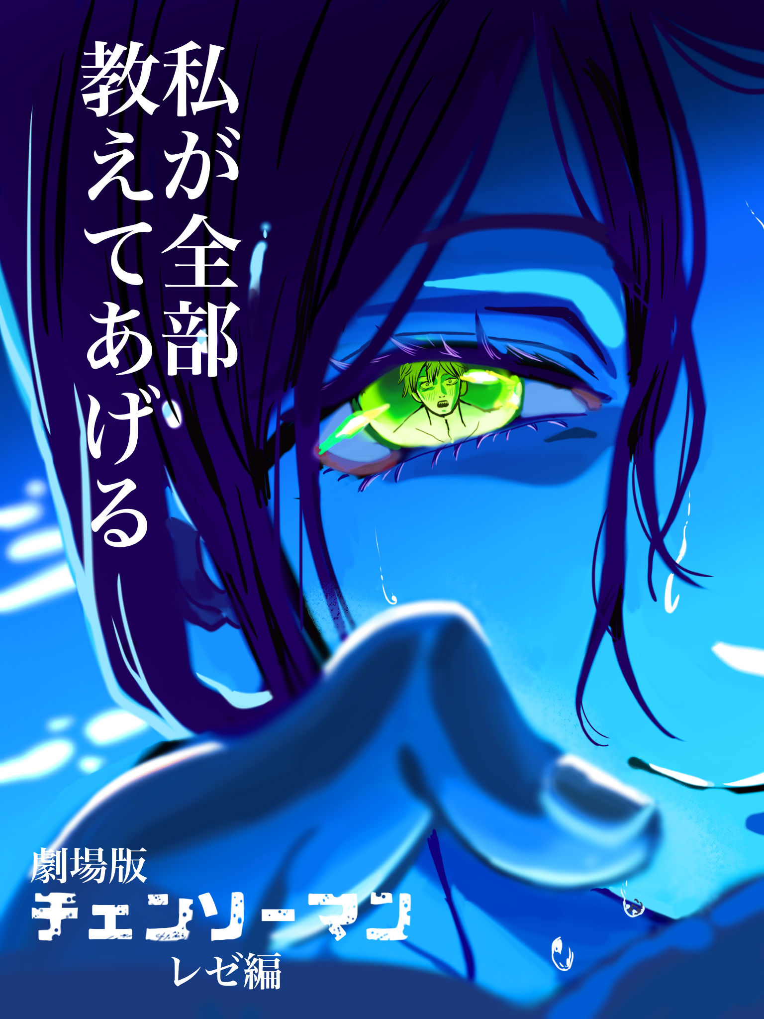 劇場版チェンソーマン　無限爆破編头像同人高清图