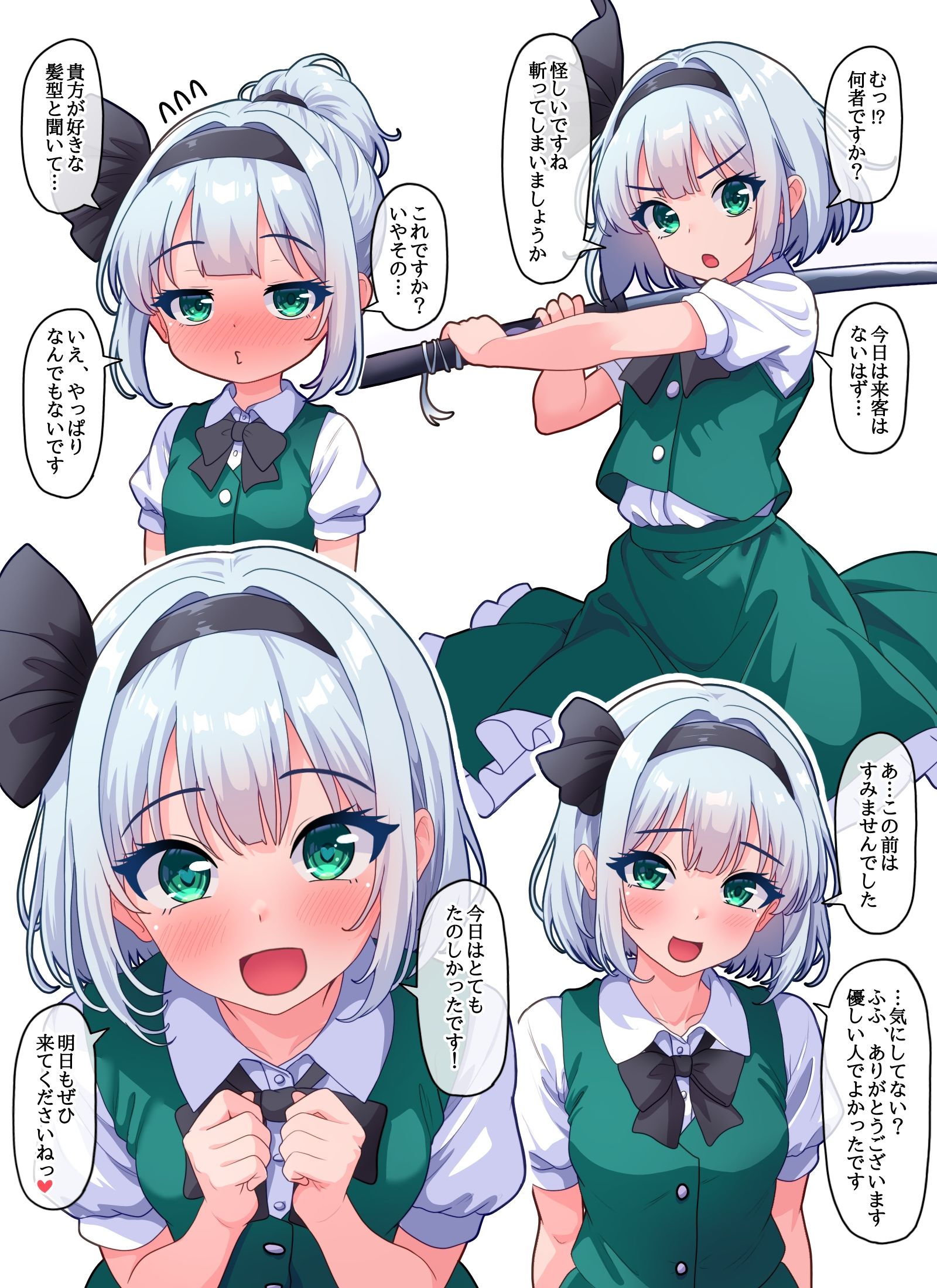 半人半霊の子と仲良くなる