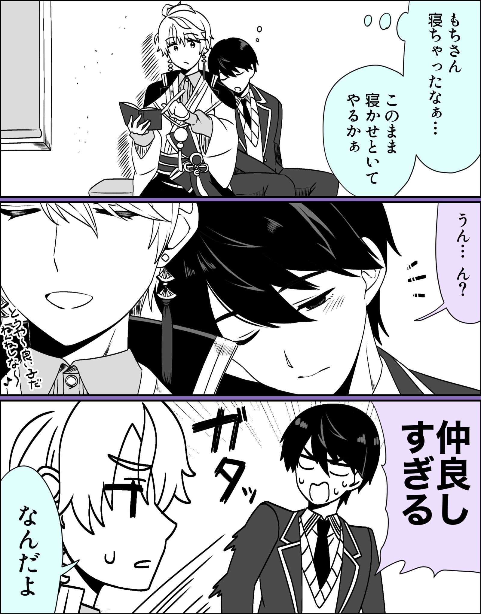 仲良しすぎるはるもち