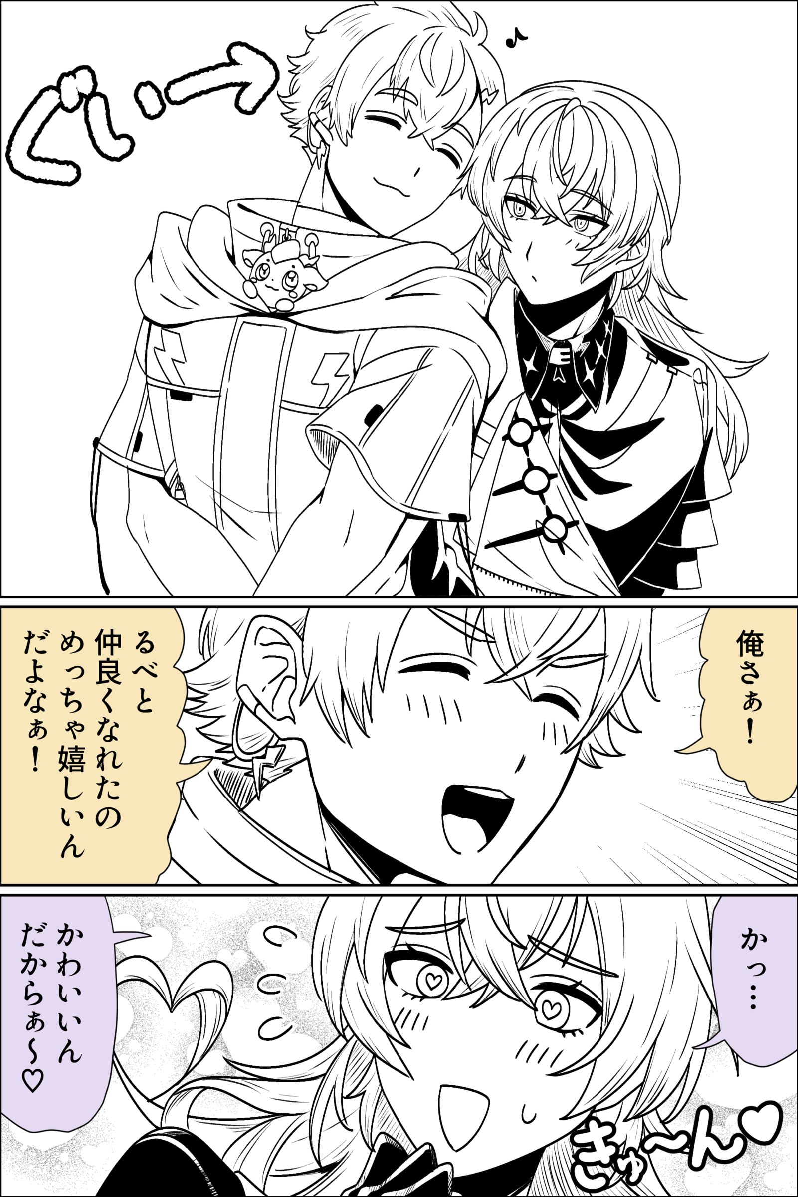 かわいい宇佐美-星導ショウ宇佐美リト