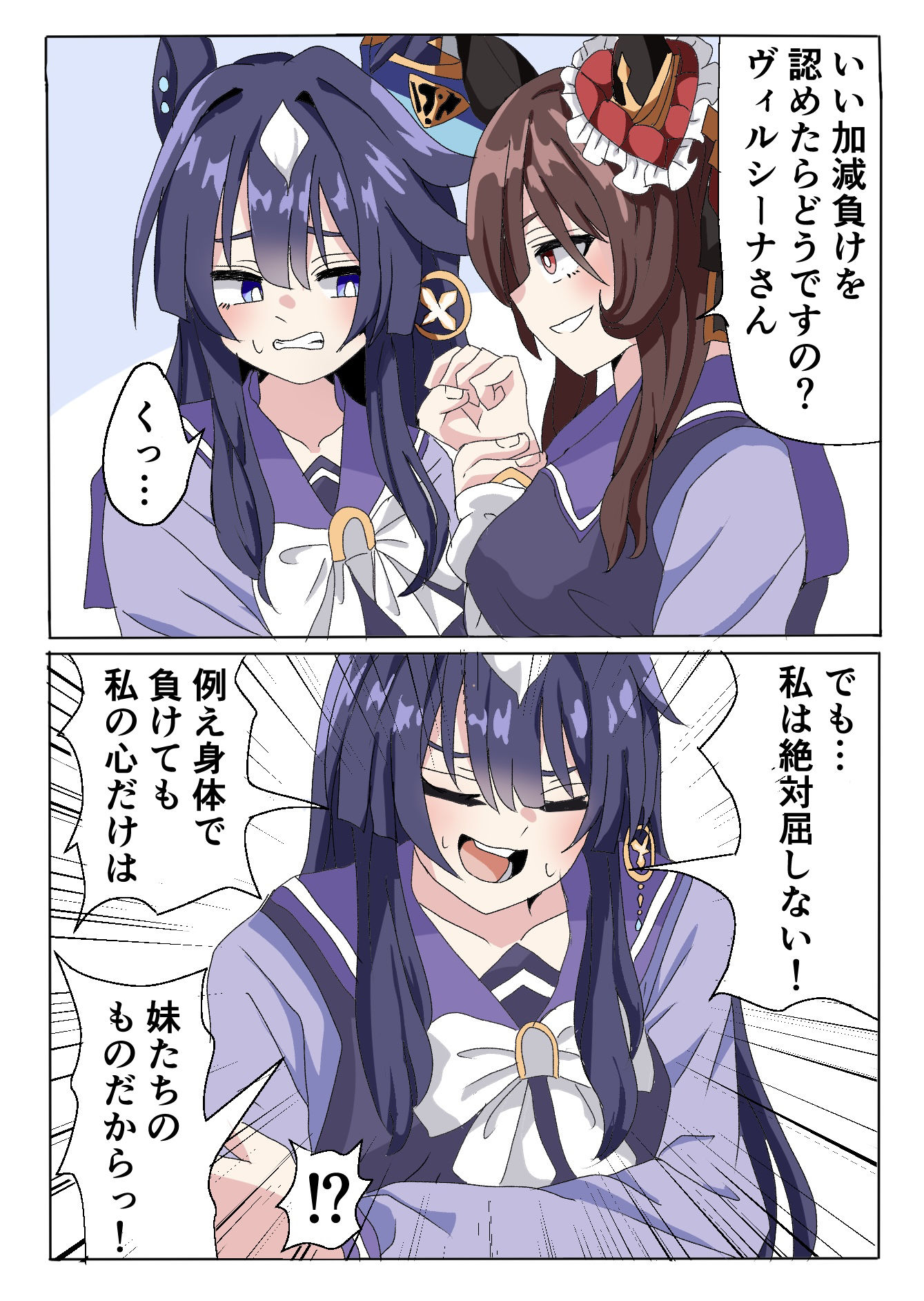 ジェンティルドンナとヴィルシーナ