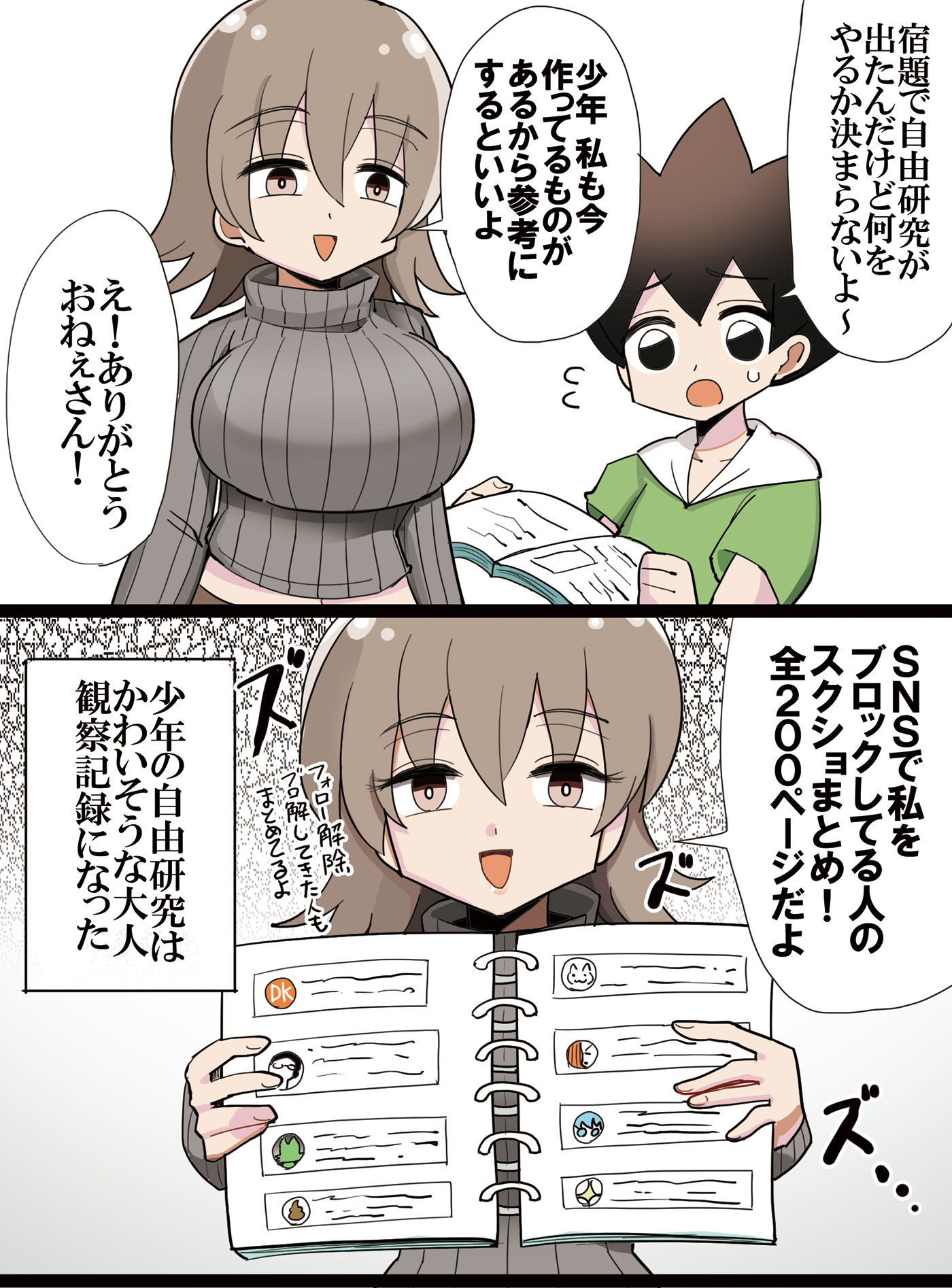 少年の自由研究を手伝ってあげるダウナーおねーさん头像同人高清图