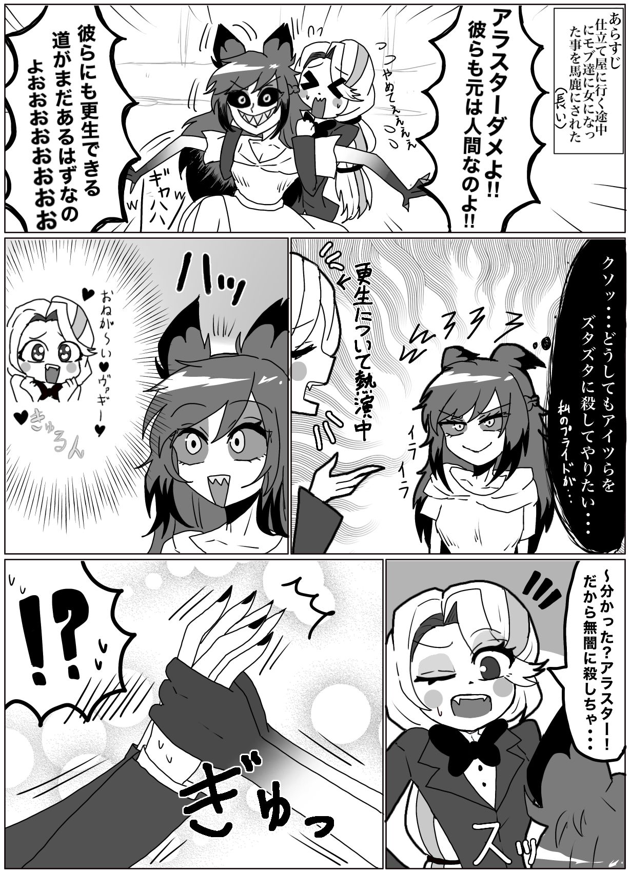 アラスターが女になる話②