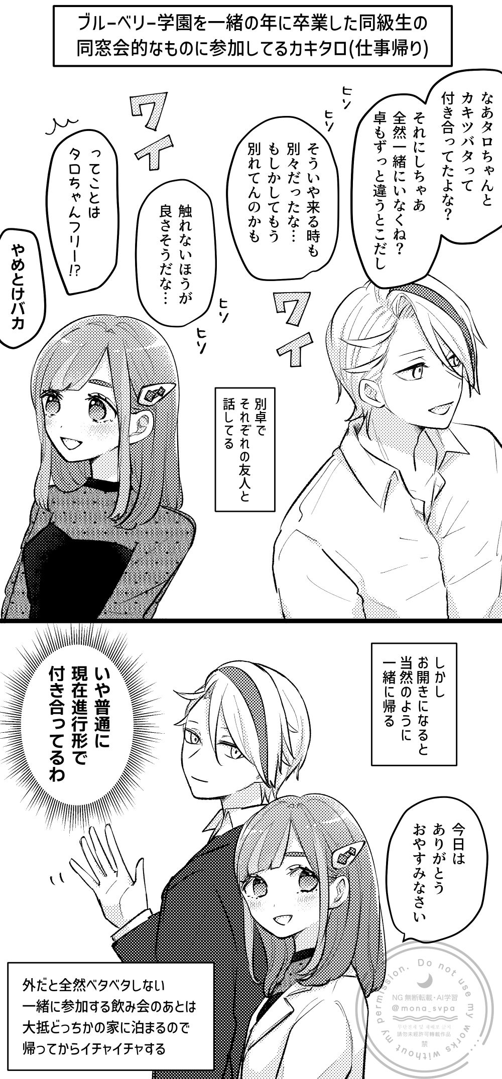 2人きりじゃないとき插画图片壁纸