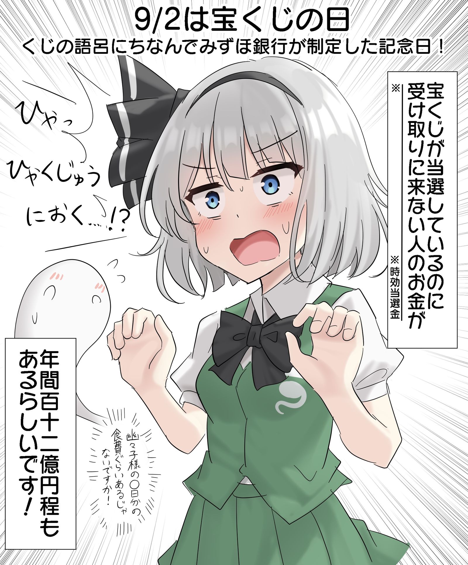 9/2は宝くじの日！插画图片壁纸