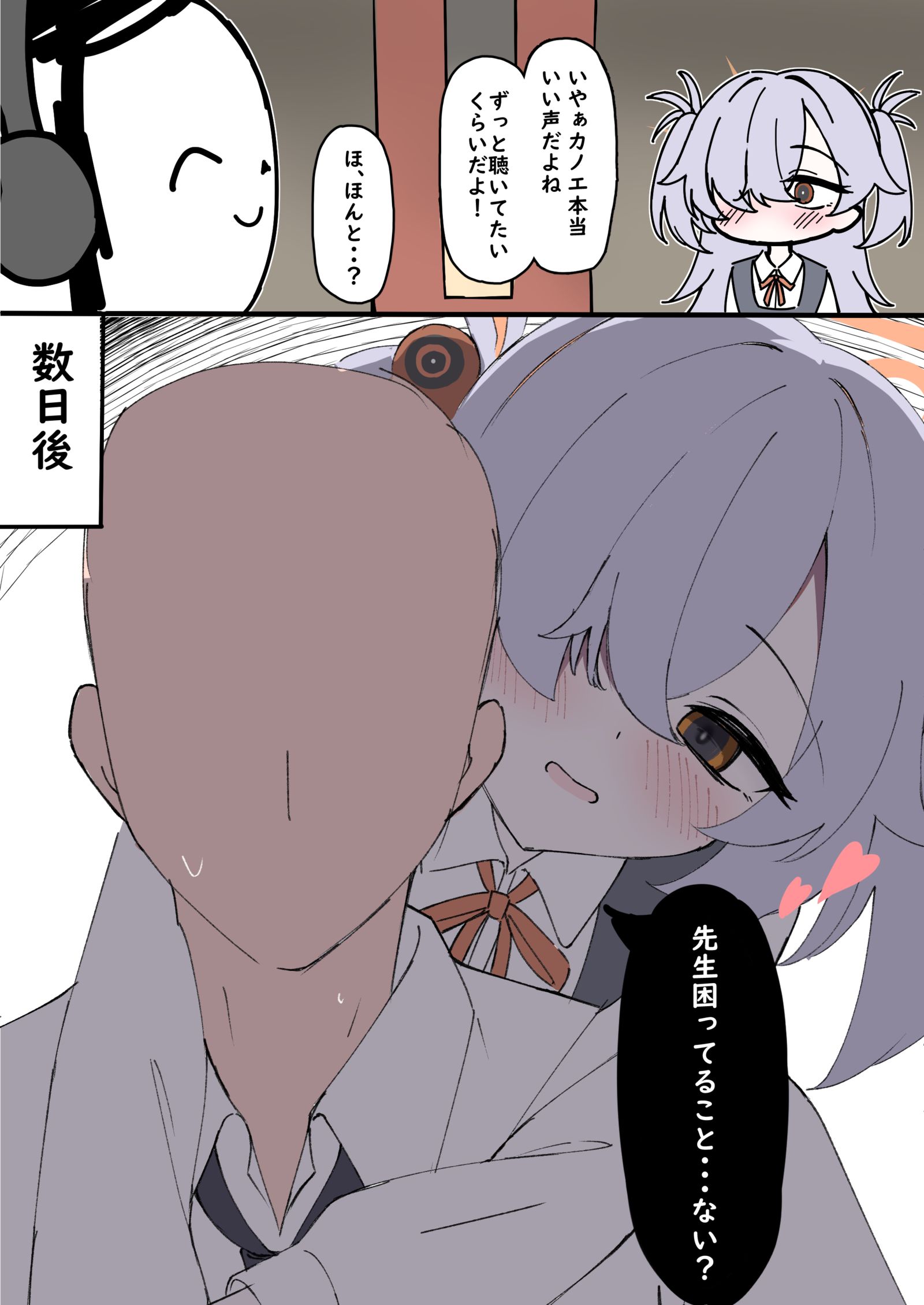 声を褒めた結果やけに距離が近くなるカノエ头像同人高清图