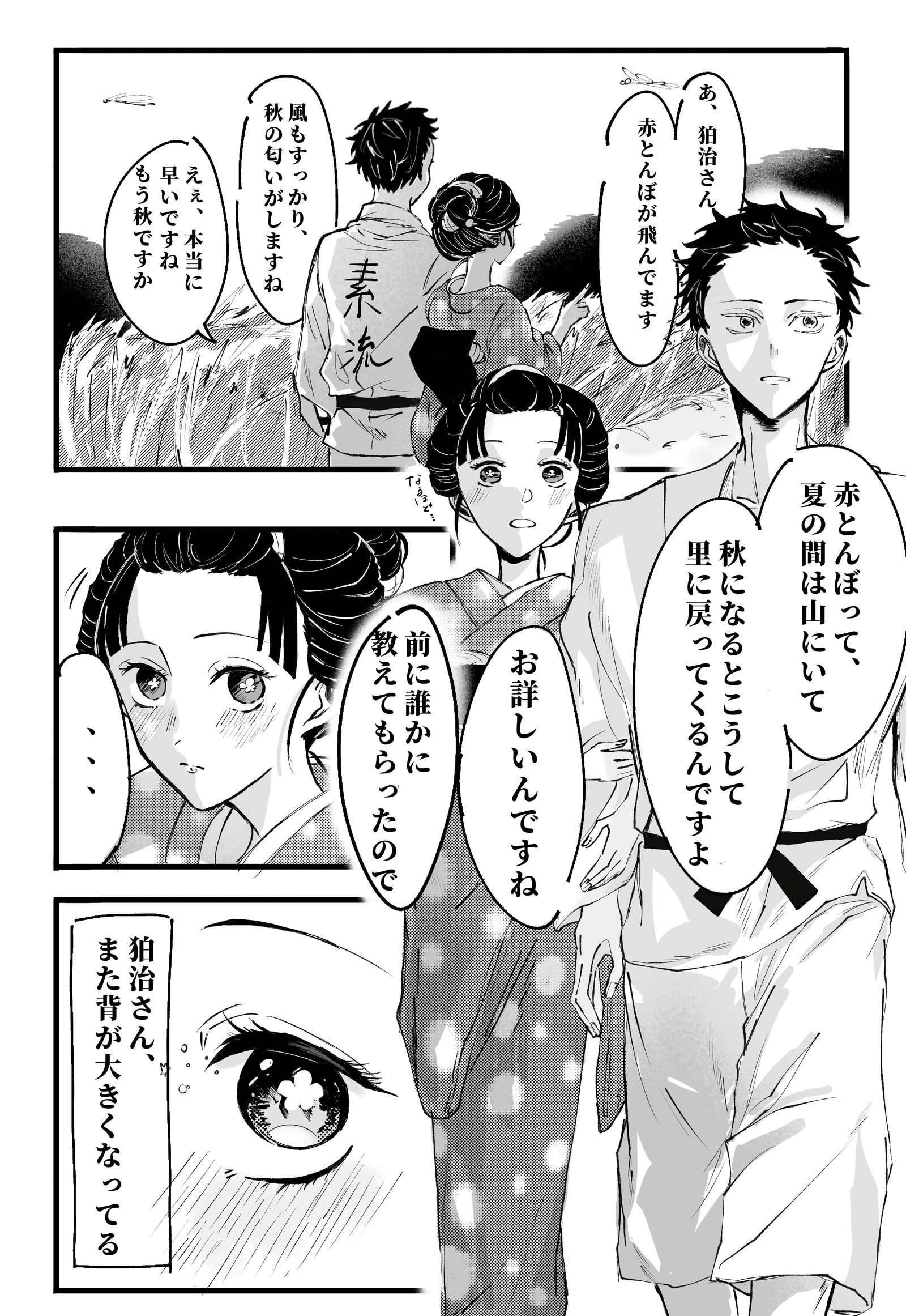 狛恋漫画《3》插画图片壁纸