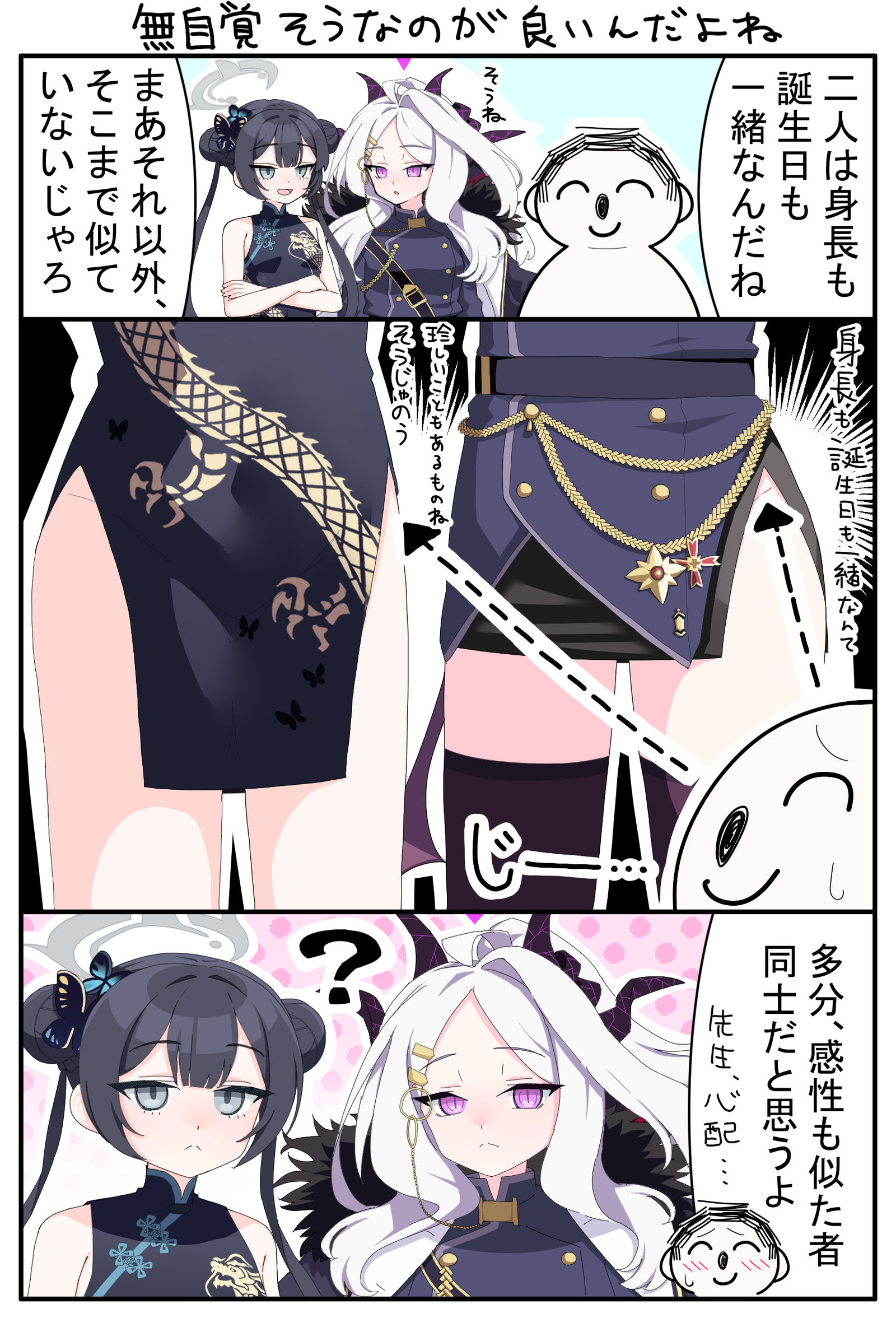 【漫画】「似た者同士？」插画图片壁纸