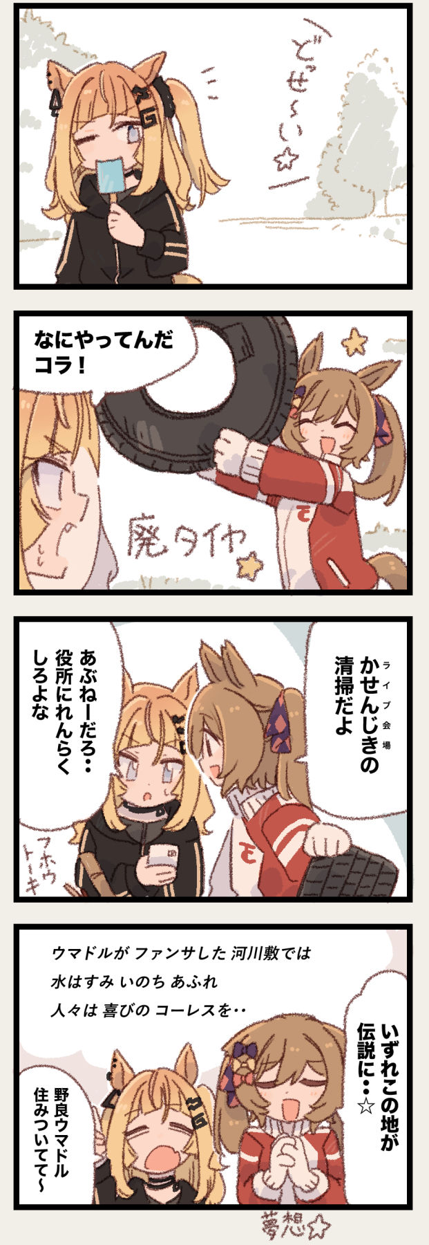 まいにちファル子☆#301「土着のウマドル☆」插画图片壁纸