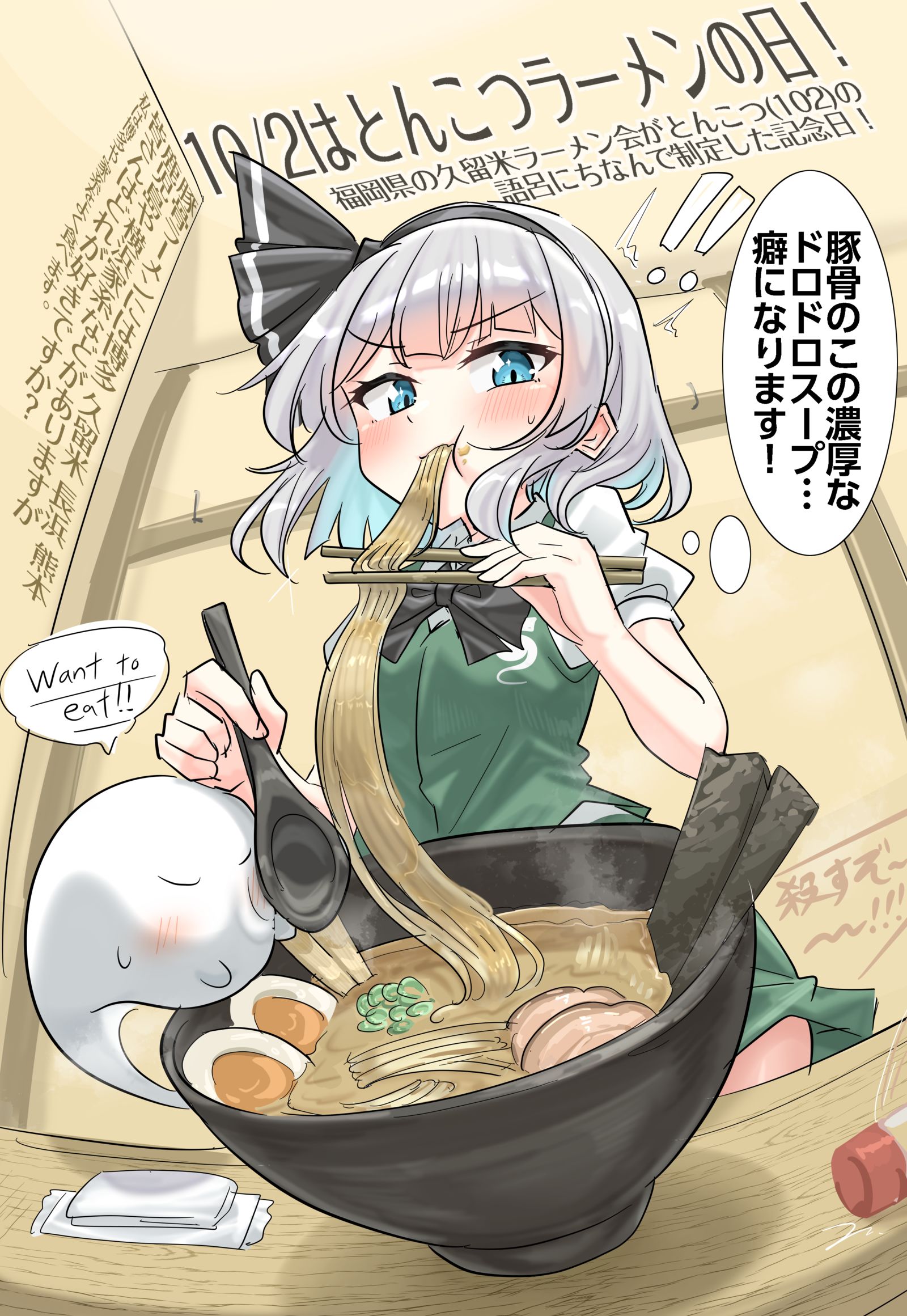 10/2はとんこつラーメンの日！插画图片壁纸