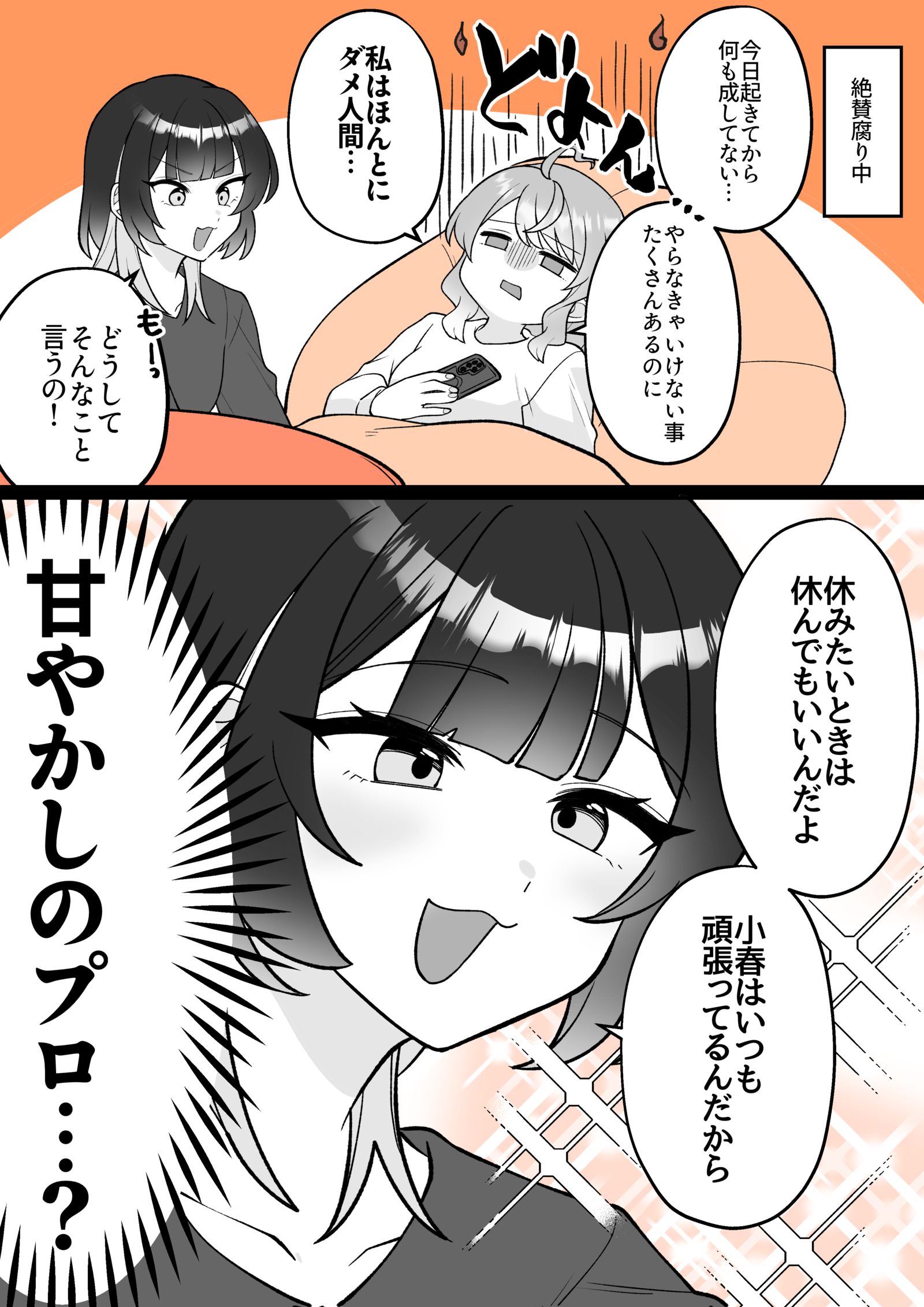 【小春と湊】仏头像同人高清图