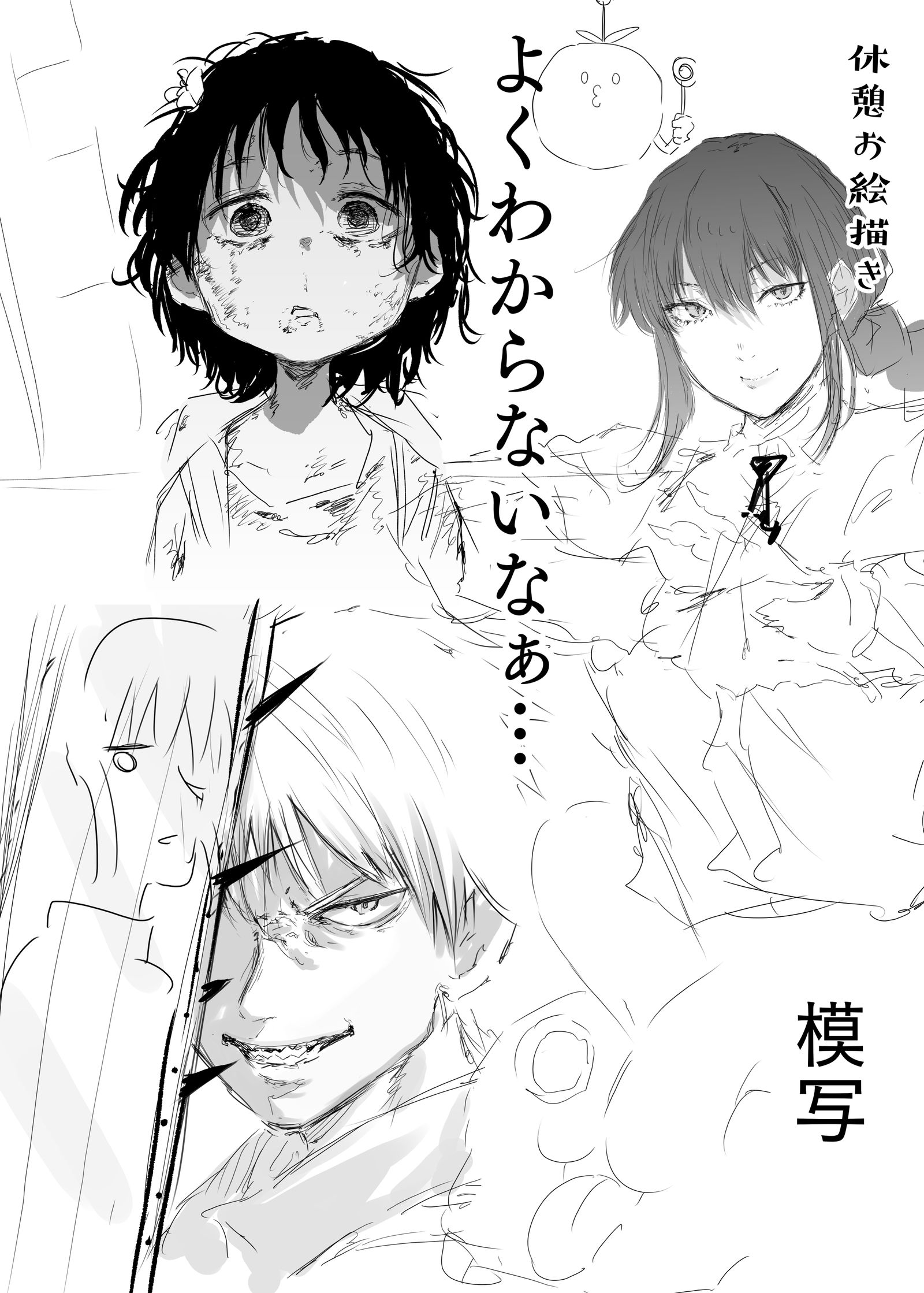 お絵描き-电锯人タコピーの原罪