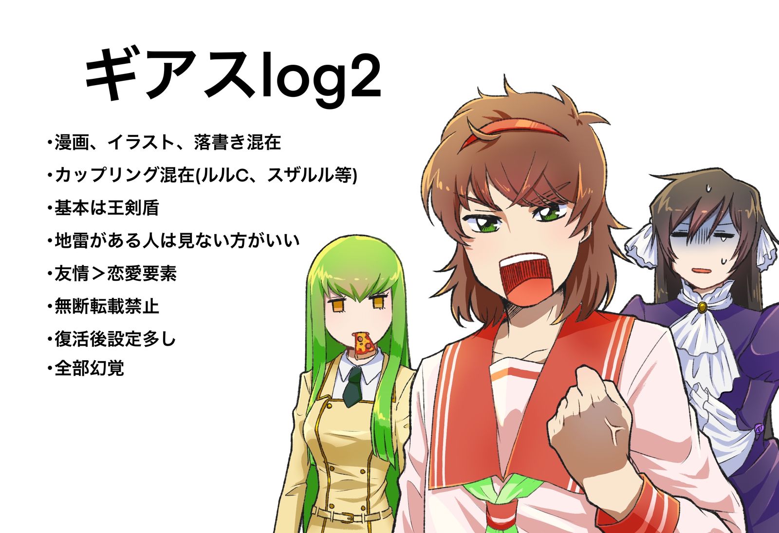 ギアスlog2头像同人高清图