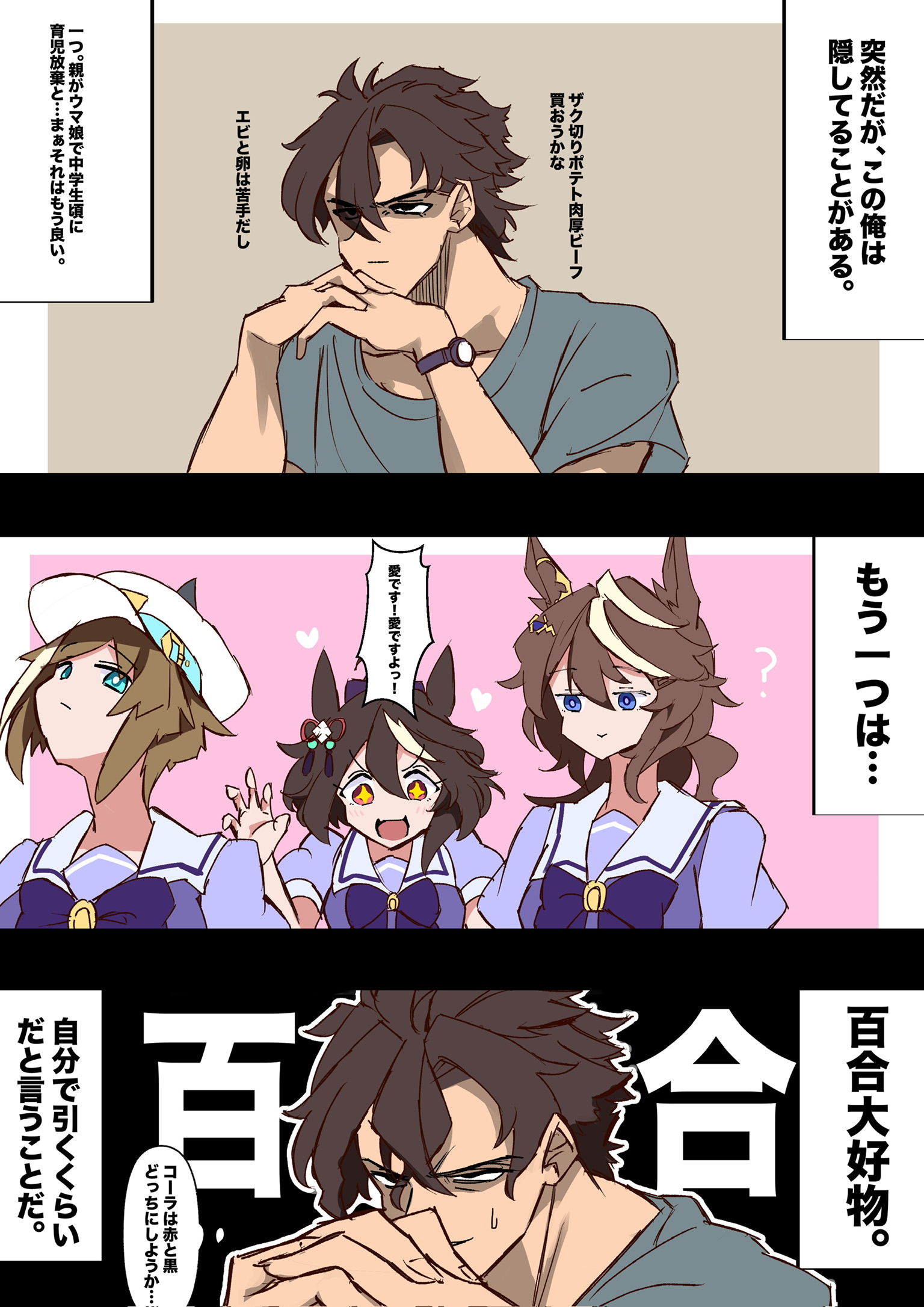 トレ｢百合に勝る愛はあるか？」