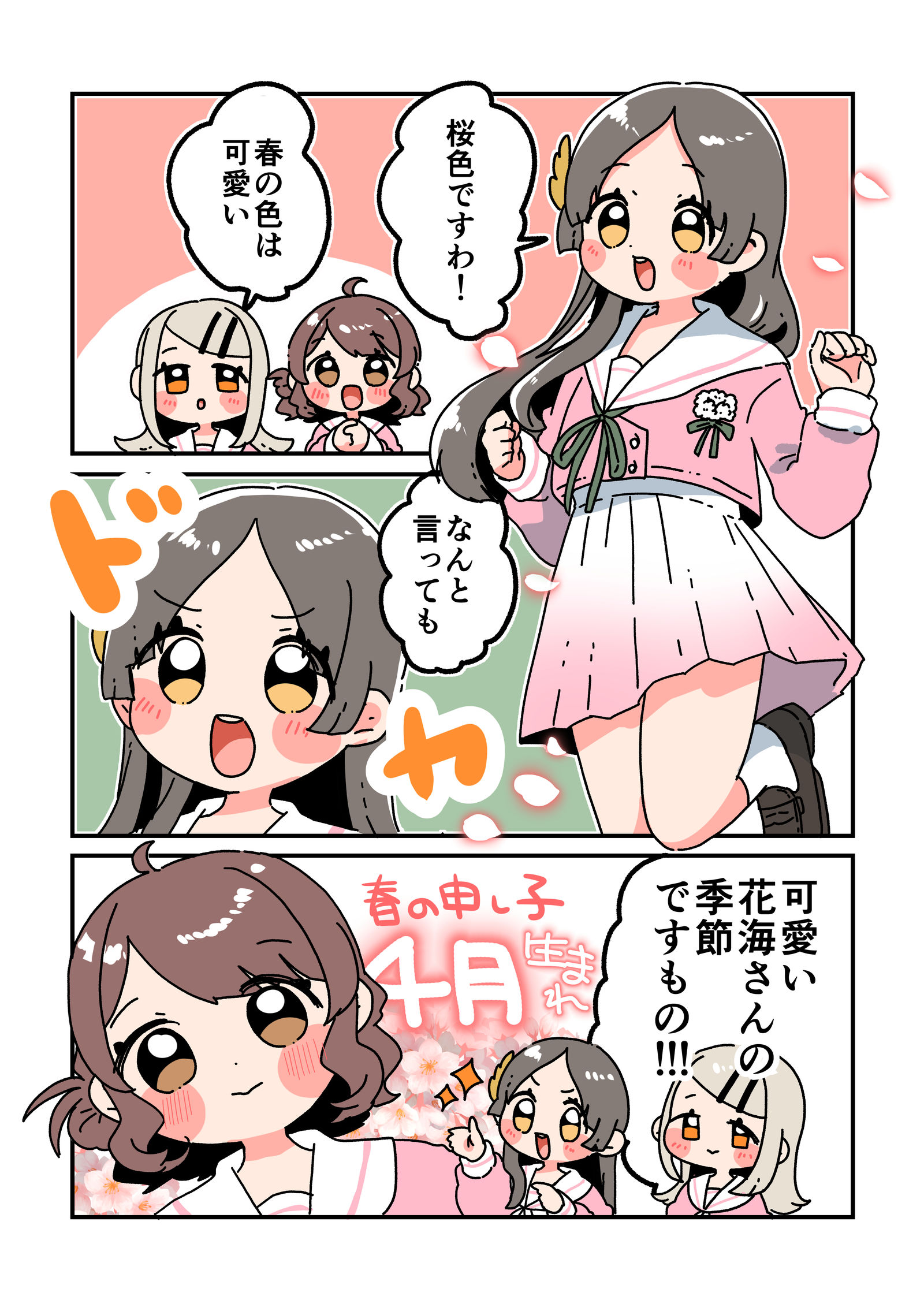 倉本さんは可愛いですわ37插画图片壁纸