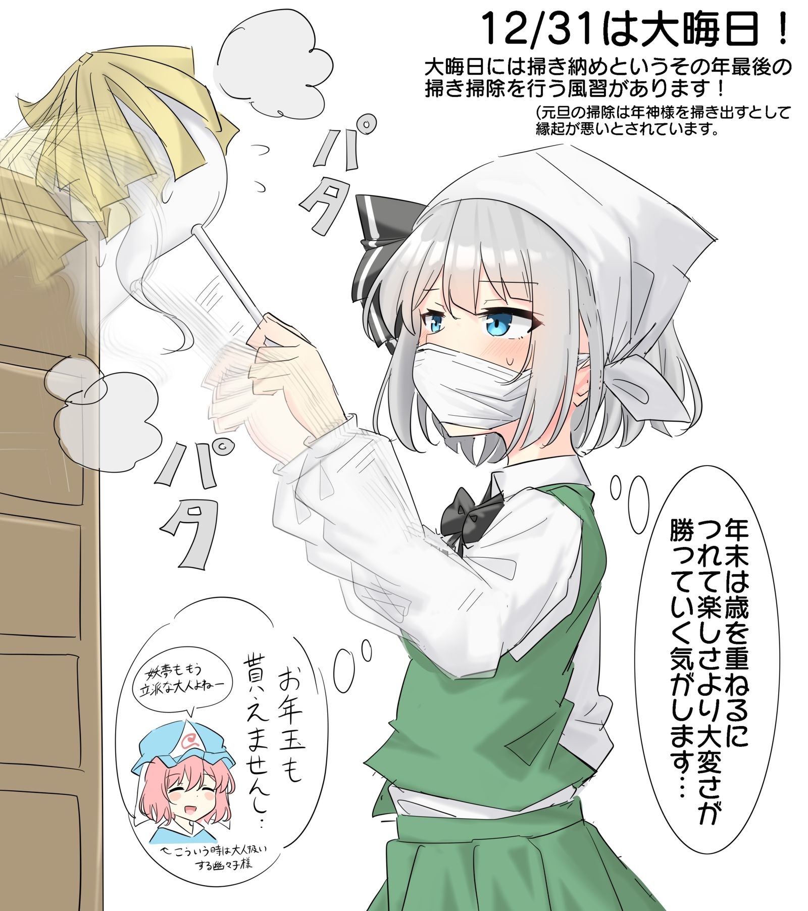 12/31は大晦日！插画图片壁纸