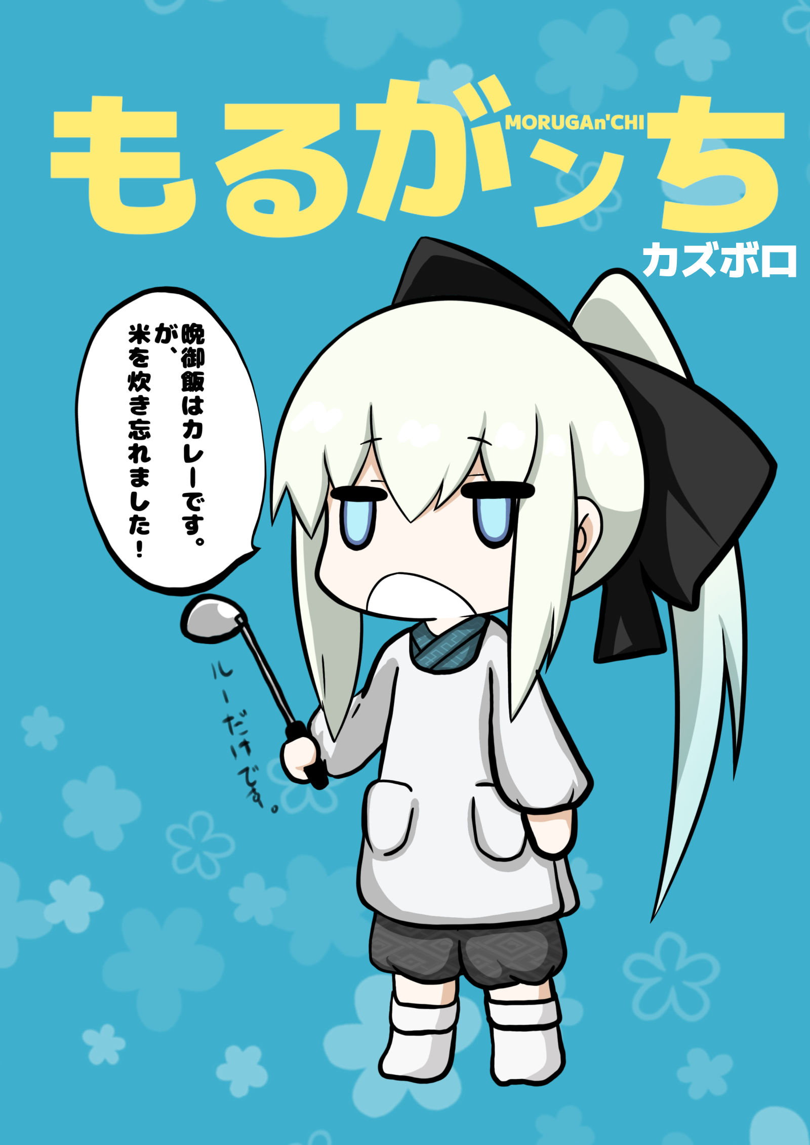 もるがンち-命运－冠位指定命运冠位指定