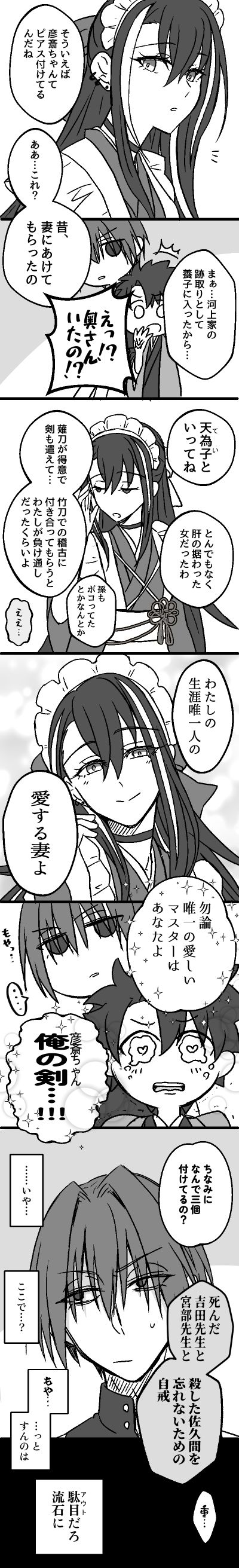 らくがき①-原田左之助(Fate)河上彦斎(Fate)