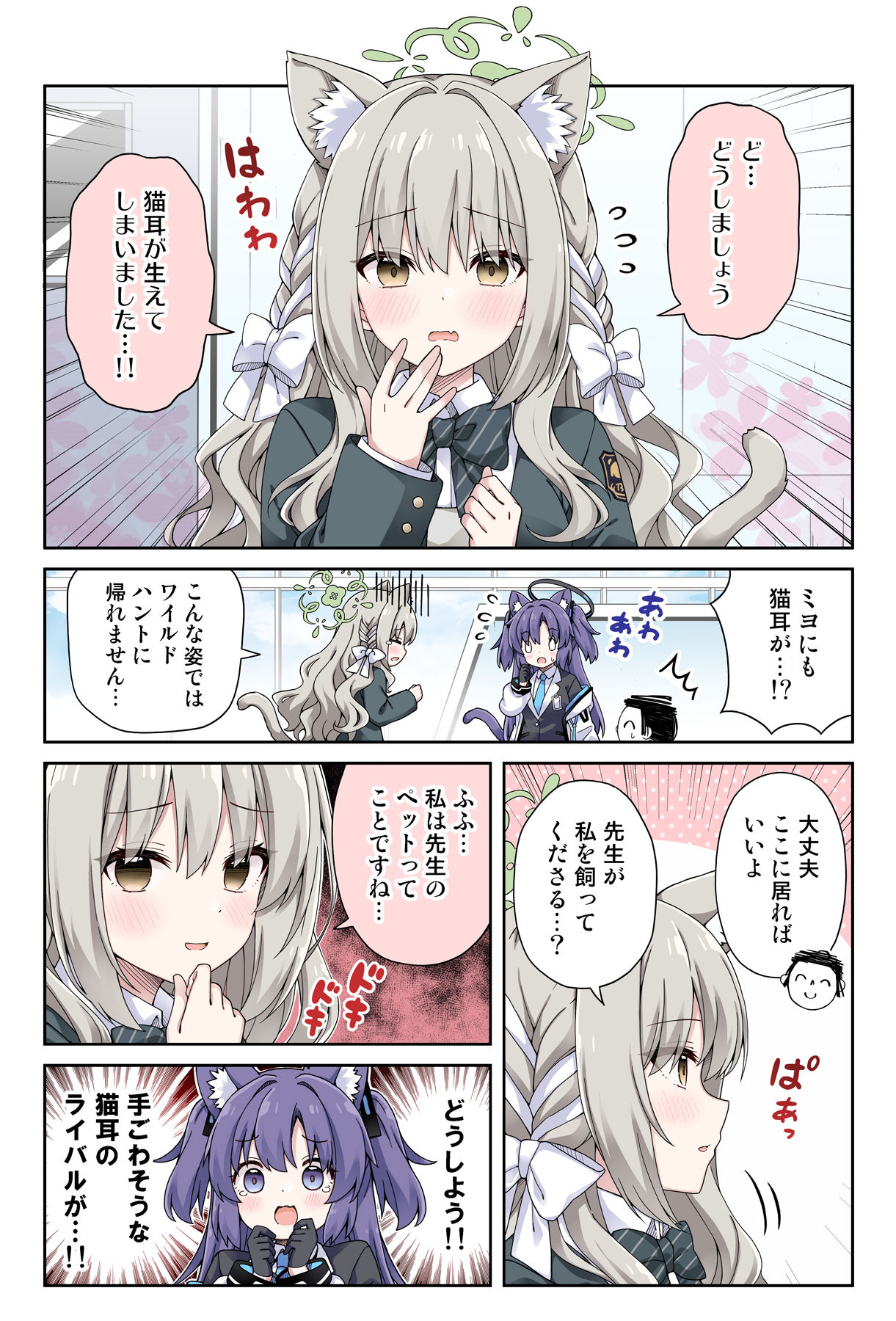 猫耳ミヨと猫耳ユウカの話！