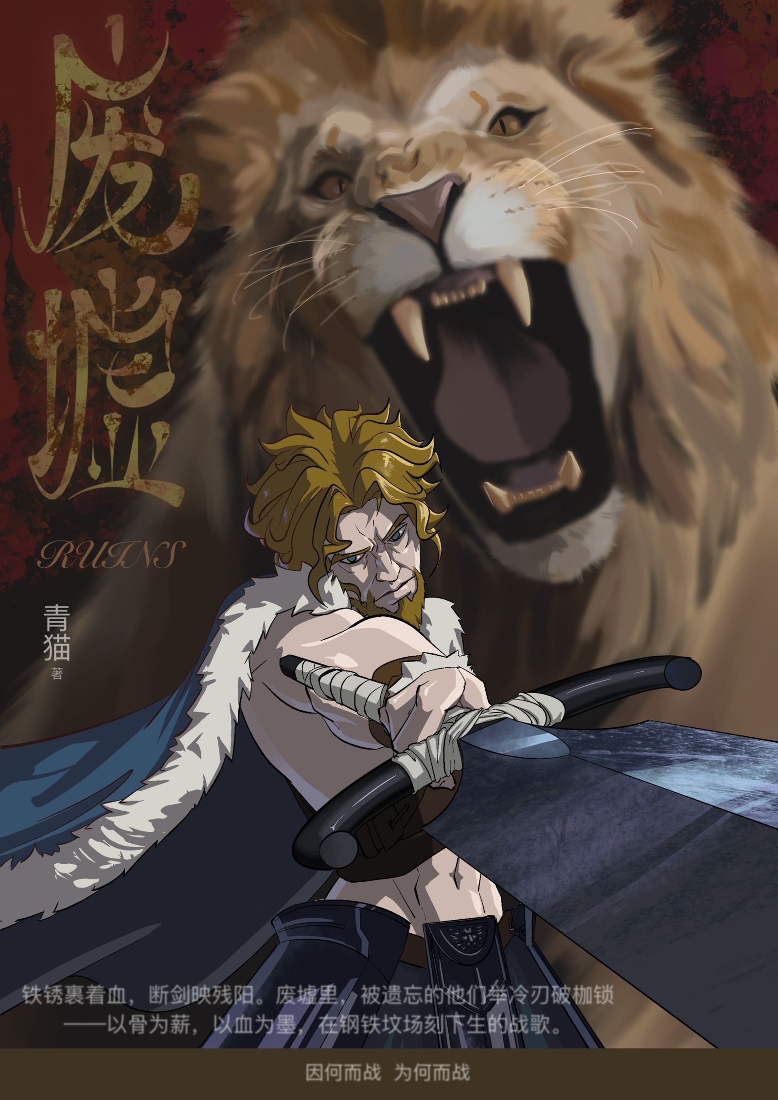 废墟【阔剑】莱恩·卡尔头像同人高清图