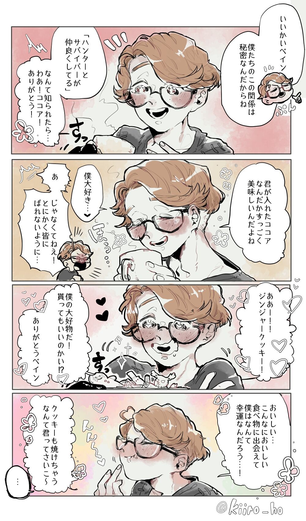 ベインと幸運児