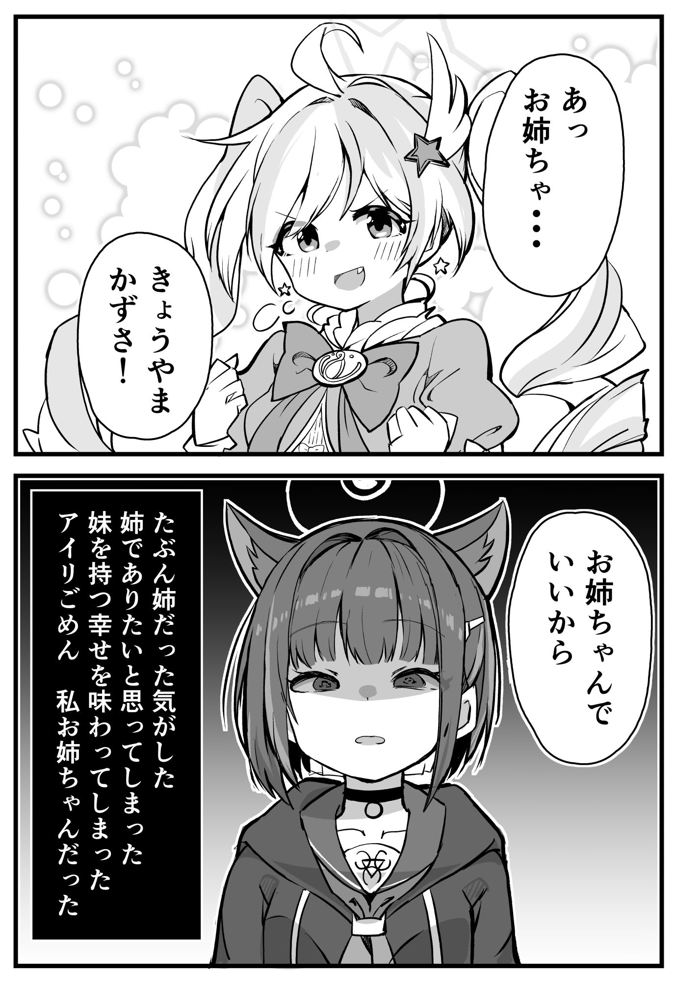 カズサ：「どけ！私はお姉ちゃんだぞ！」插画图片壁纸