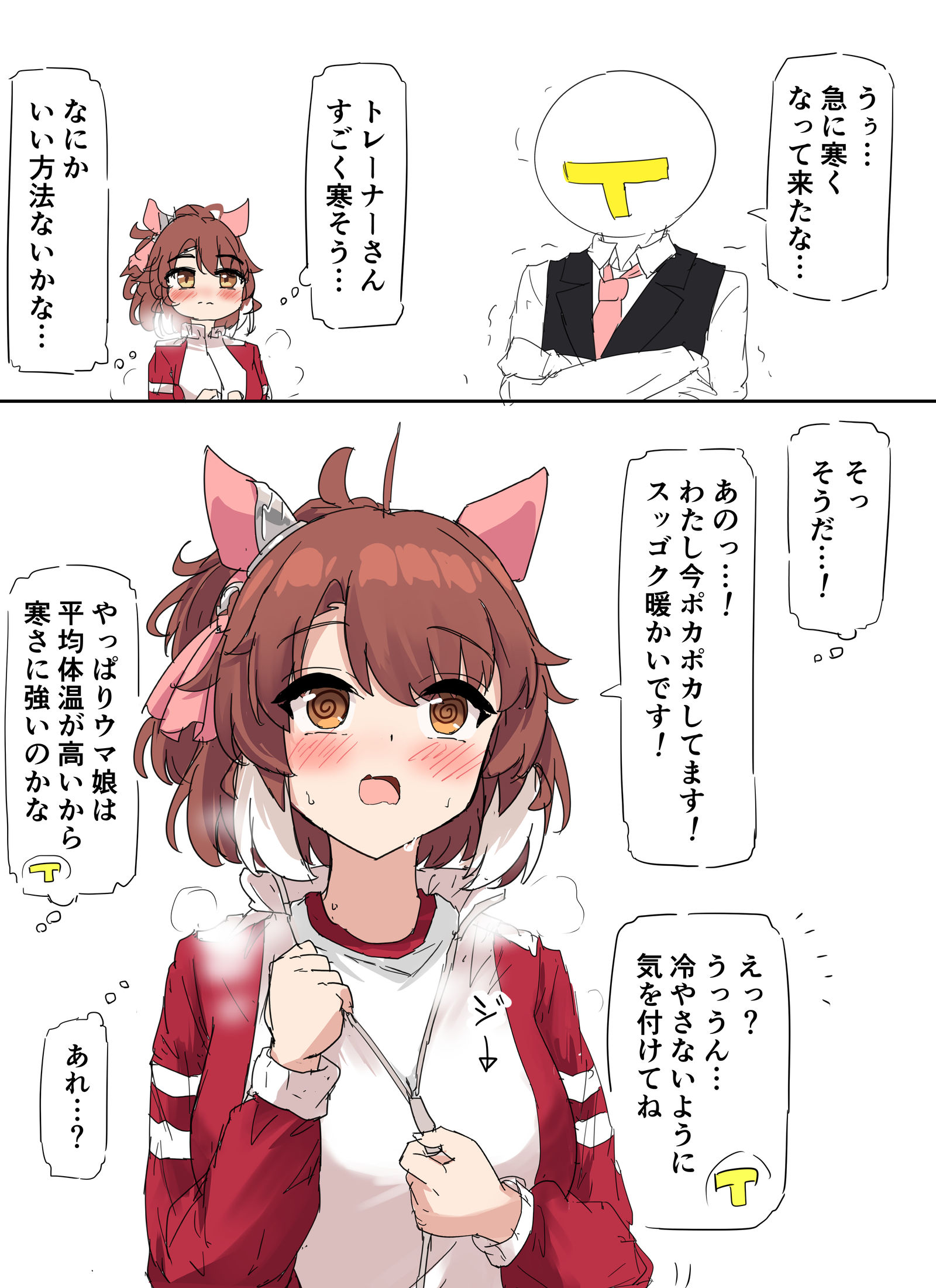 寒いわね-赛马娘马娘