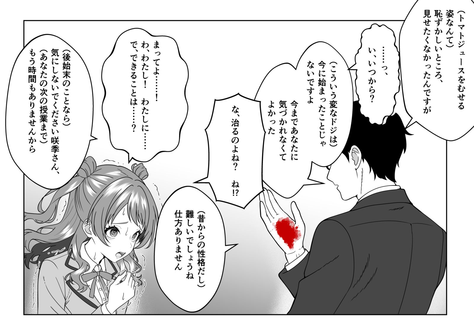 トマトジュースむせP目撃アイドル插画图片壁纸