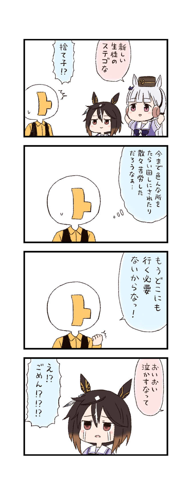 ウマ娘わくわく4コマまんが「ステゴ」插画图片壁纸