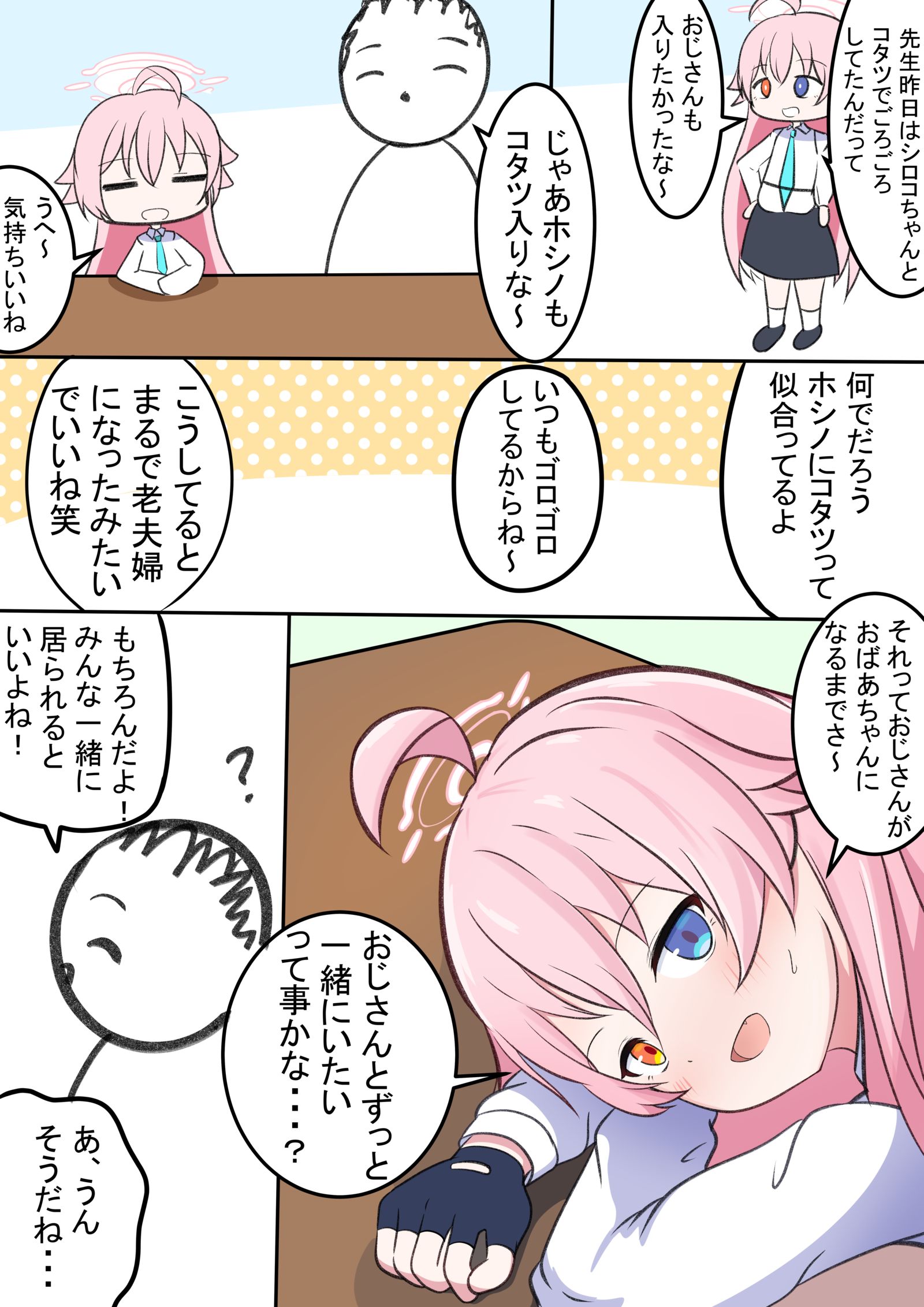 ホシノとこたつ-碧蓝档案漫画