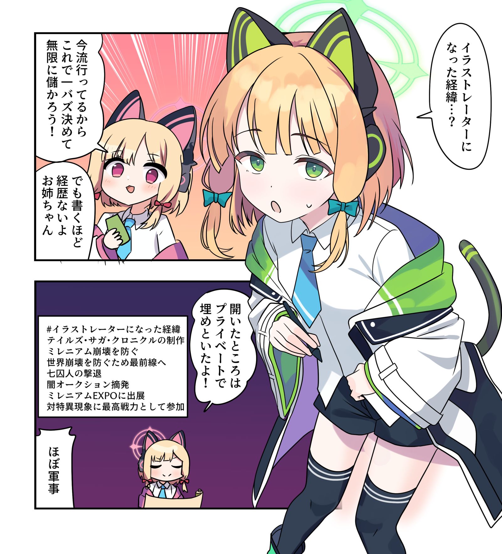 ブルアカ漫画2337插画图片壁纸