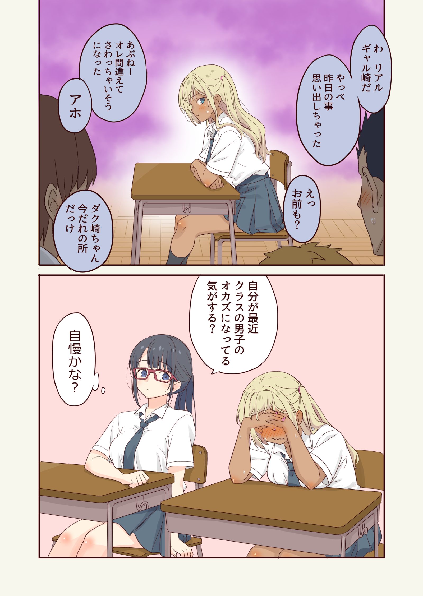 クラスの男子のオカズになってることに気づいたギャル崎さん