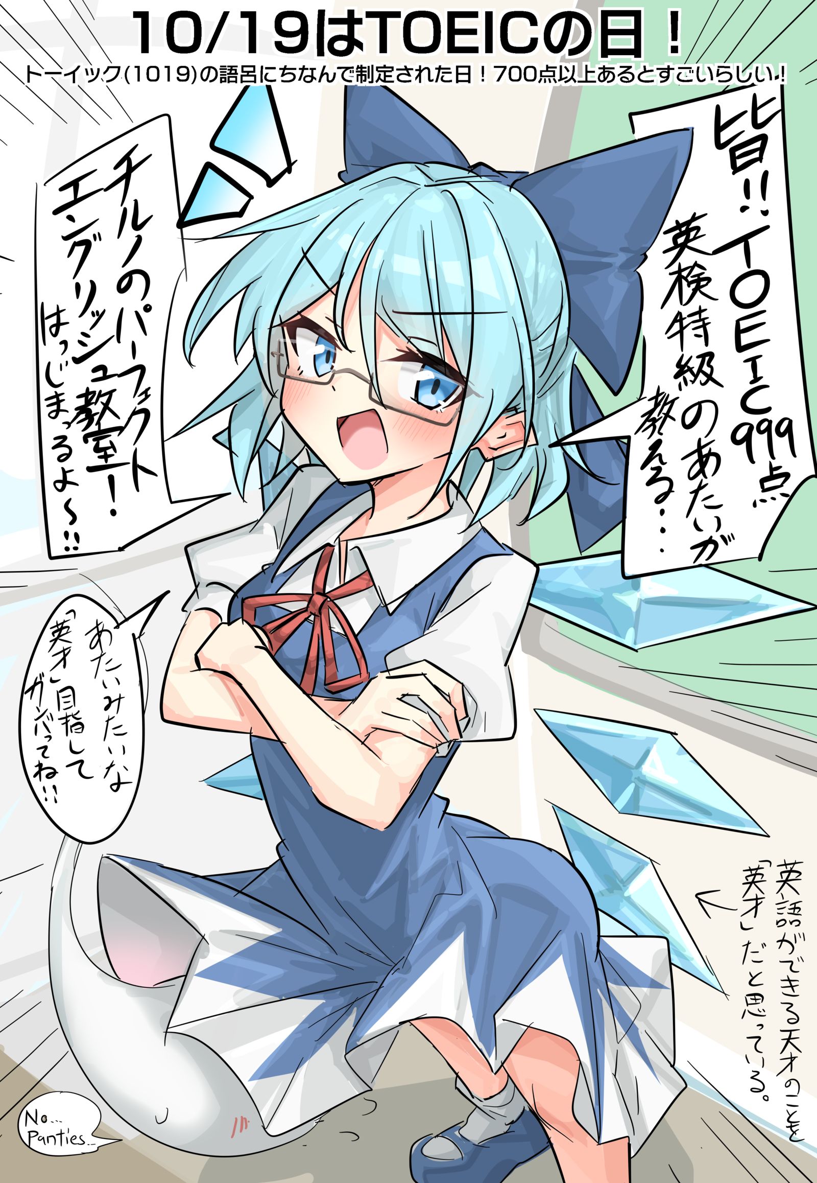 10/19はTOEICの日！插画图片壁纸