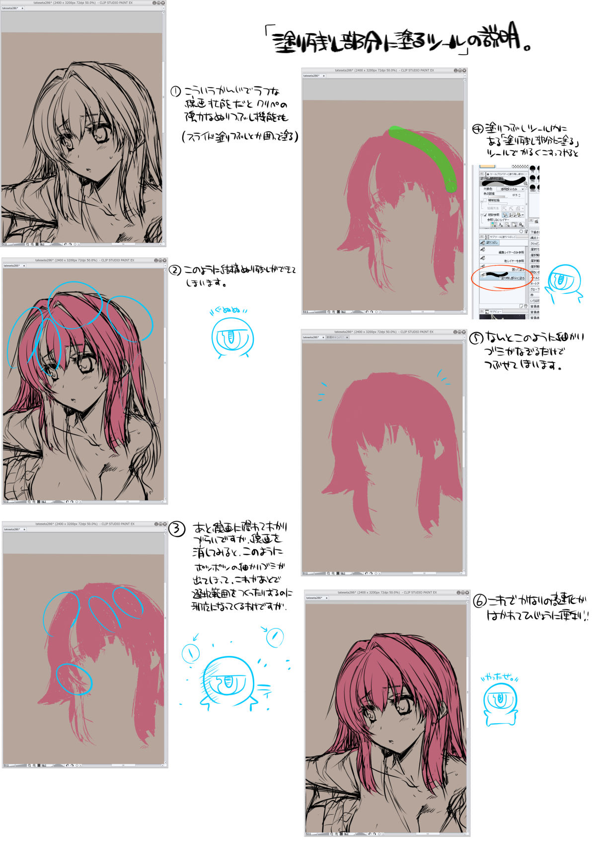 クリペの塗り残し塗りつぶしが鬼便利なのでメモ头像同人高清图