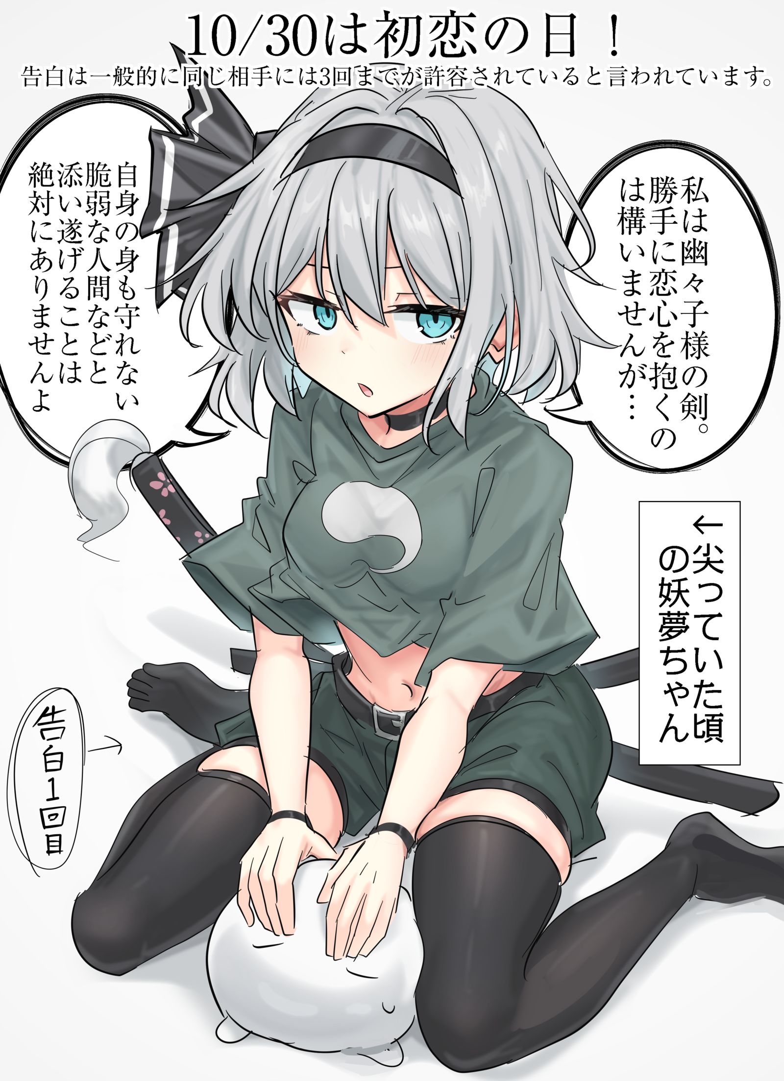 10/30は初恋の日！插画图片壁纸