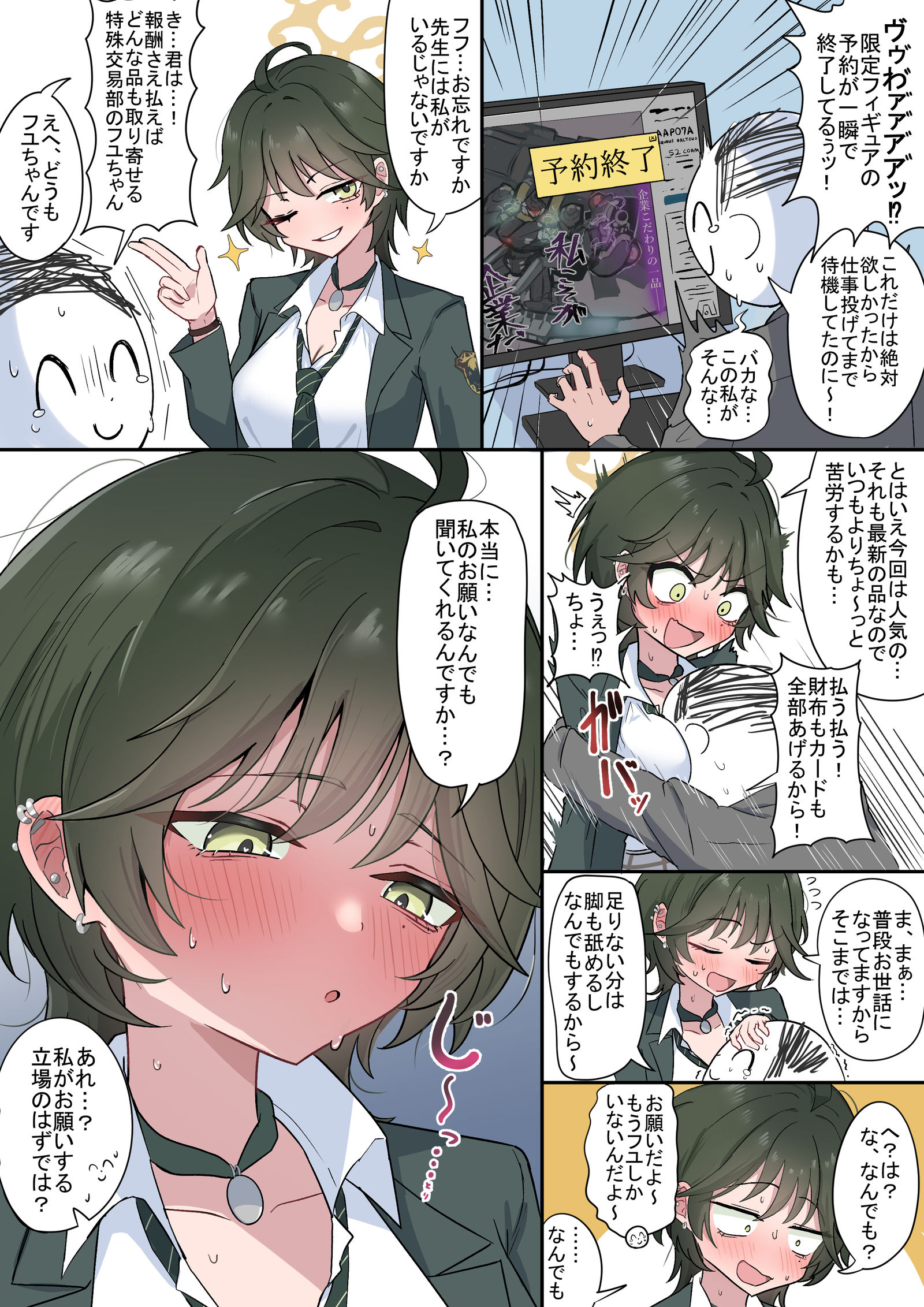 立場逆転头像同人高清图