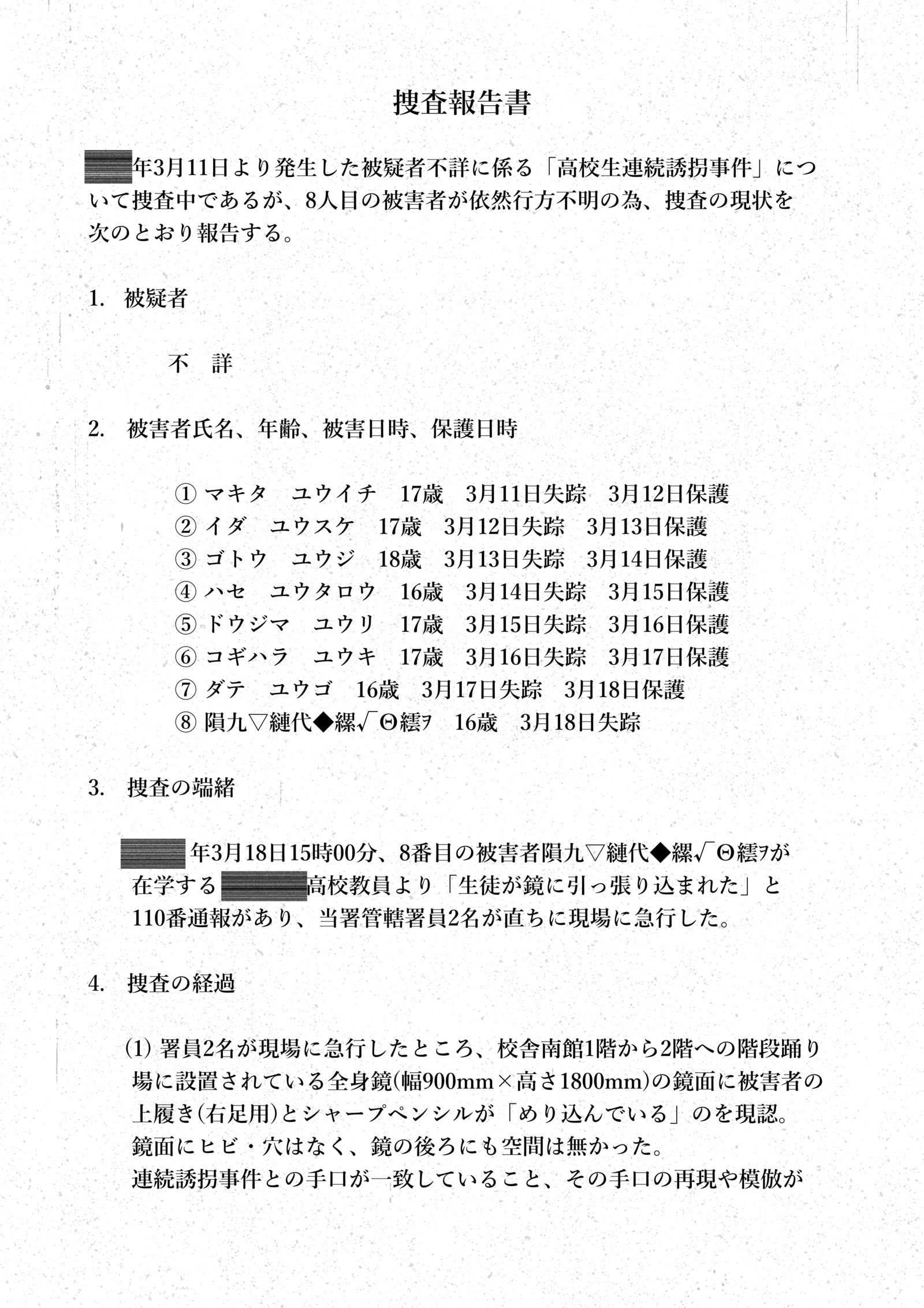 連続誘拐事件捜査報告書插画图片壁纸