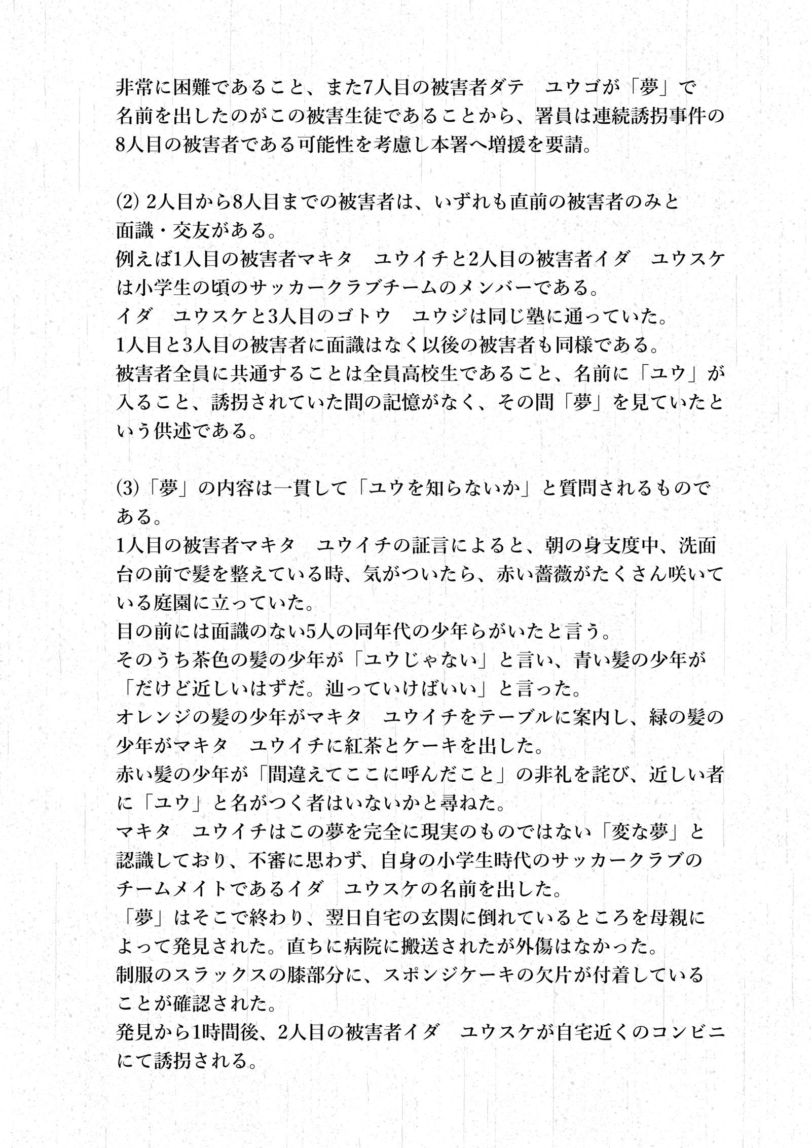 連続誘拐事件捜査報告書插画图片壁纸
