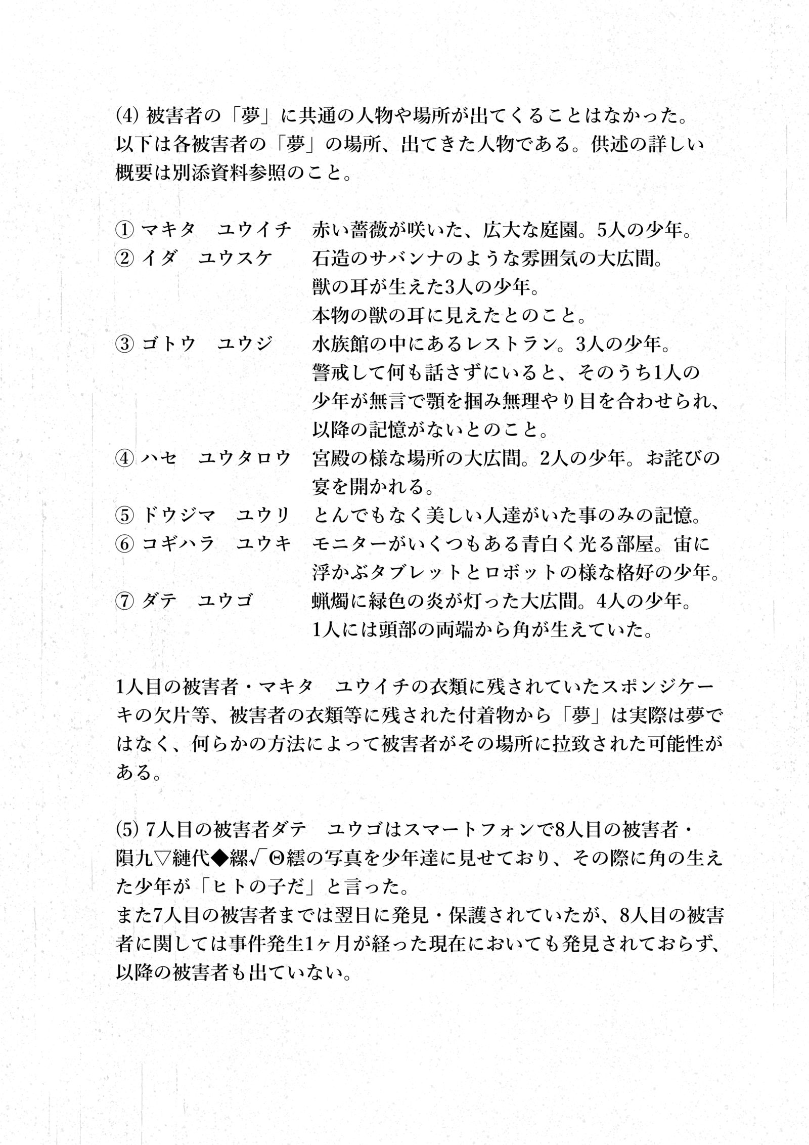 連続誘拐事件捜査報告書插画图片壁纸