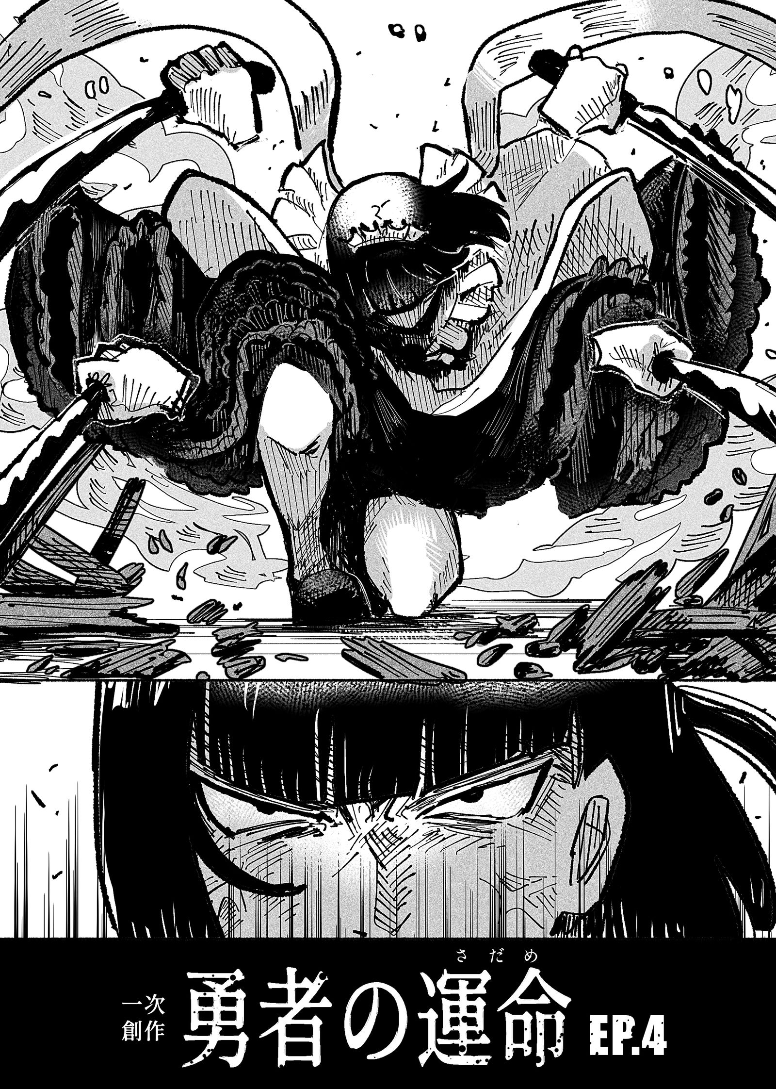 勇者の運命(さだめ)-エピソード4-插画图片壁纸