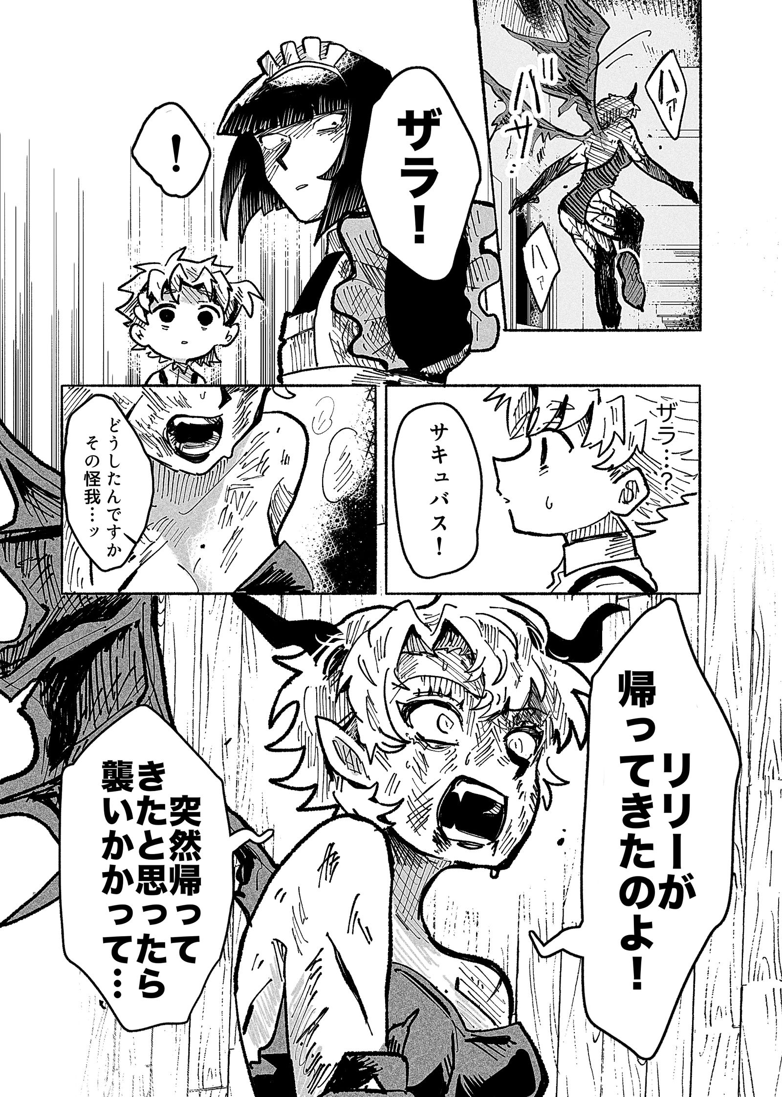 勇者の運命(さだめ)-エピソード4-插画图片壁纸