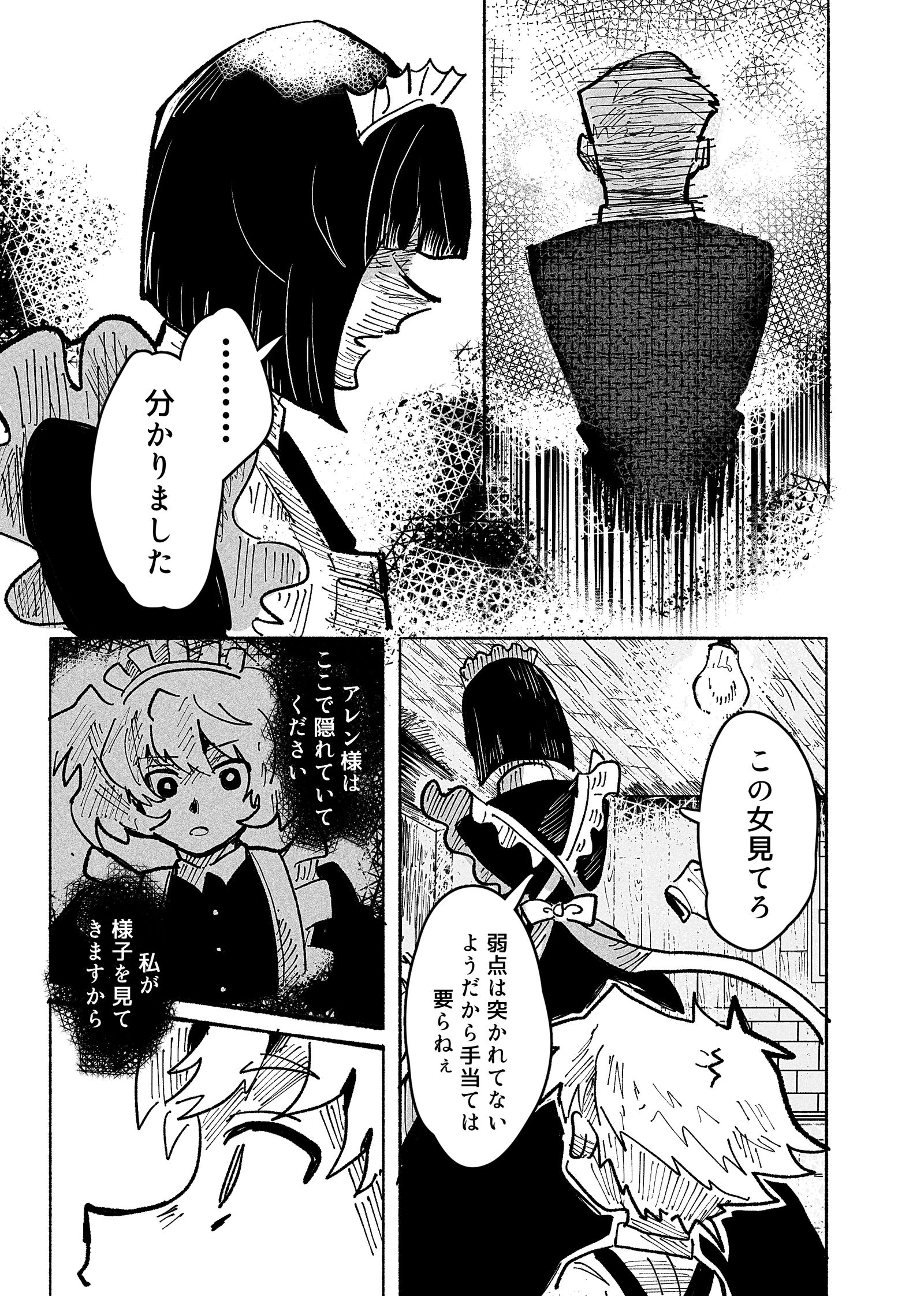 勇者の運命(さだめ)-エピソード4-插画图片壁纸