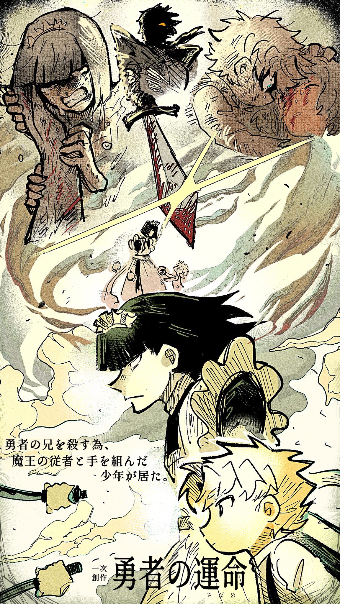 勇者の運命(さだめ)-エピソード4-插画图片壁纸