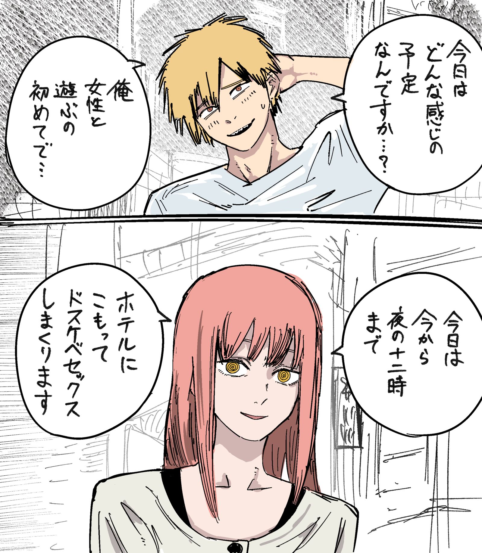 エロ漫画の導入-电锯人マキマさん