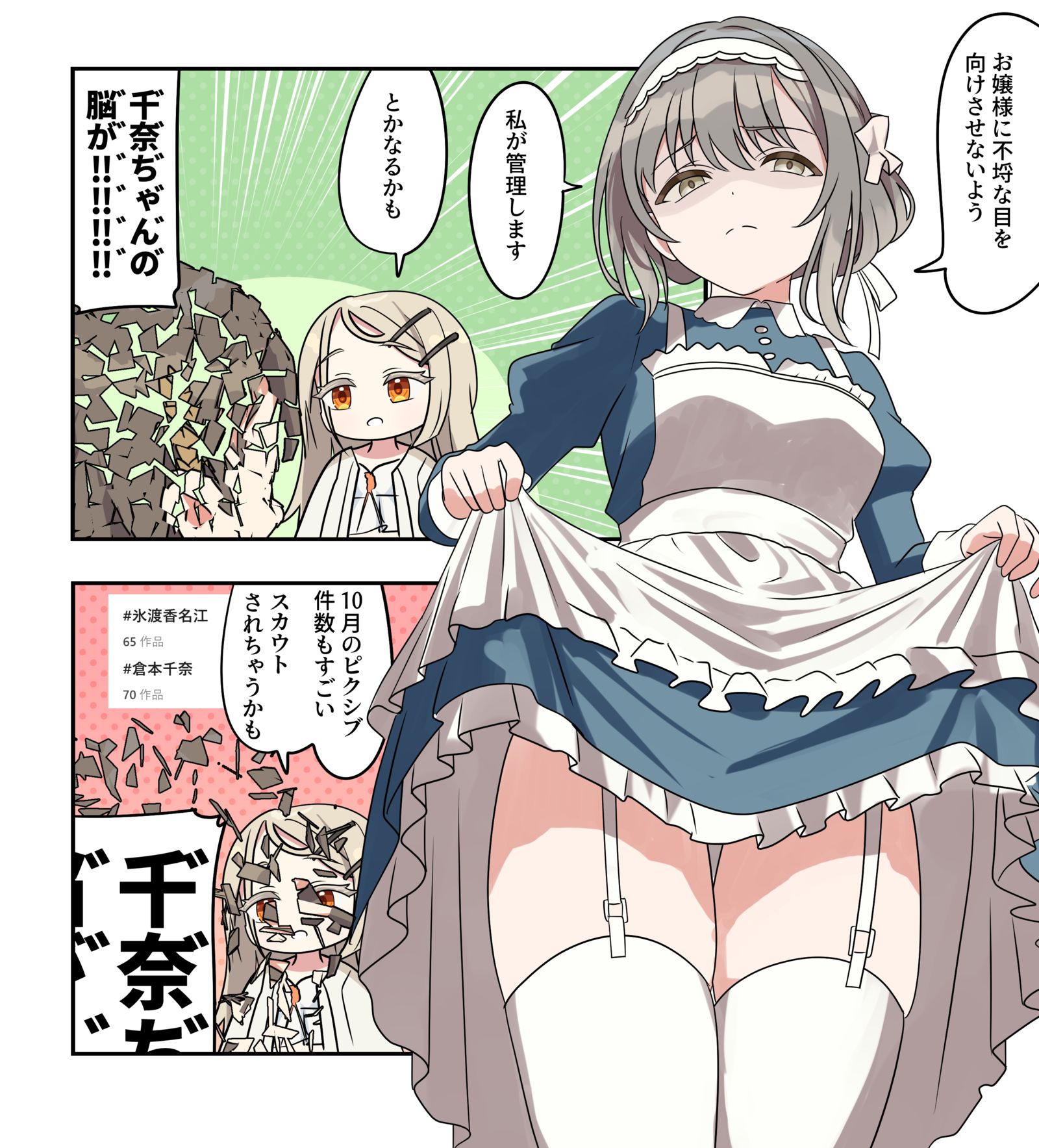 学マス漫画2352头像同人高清图